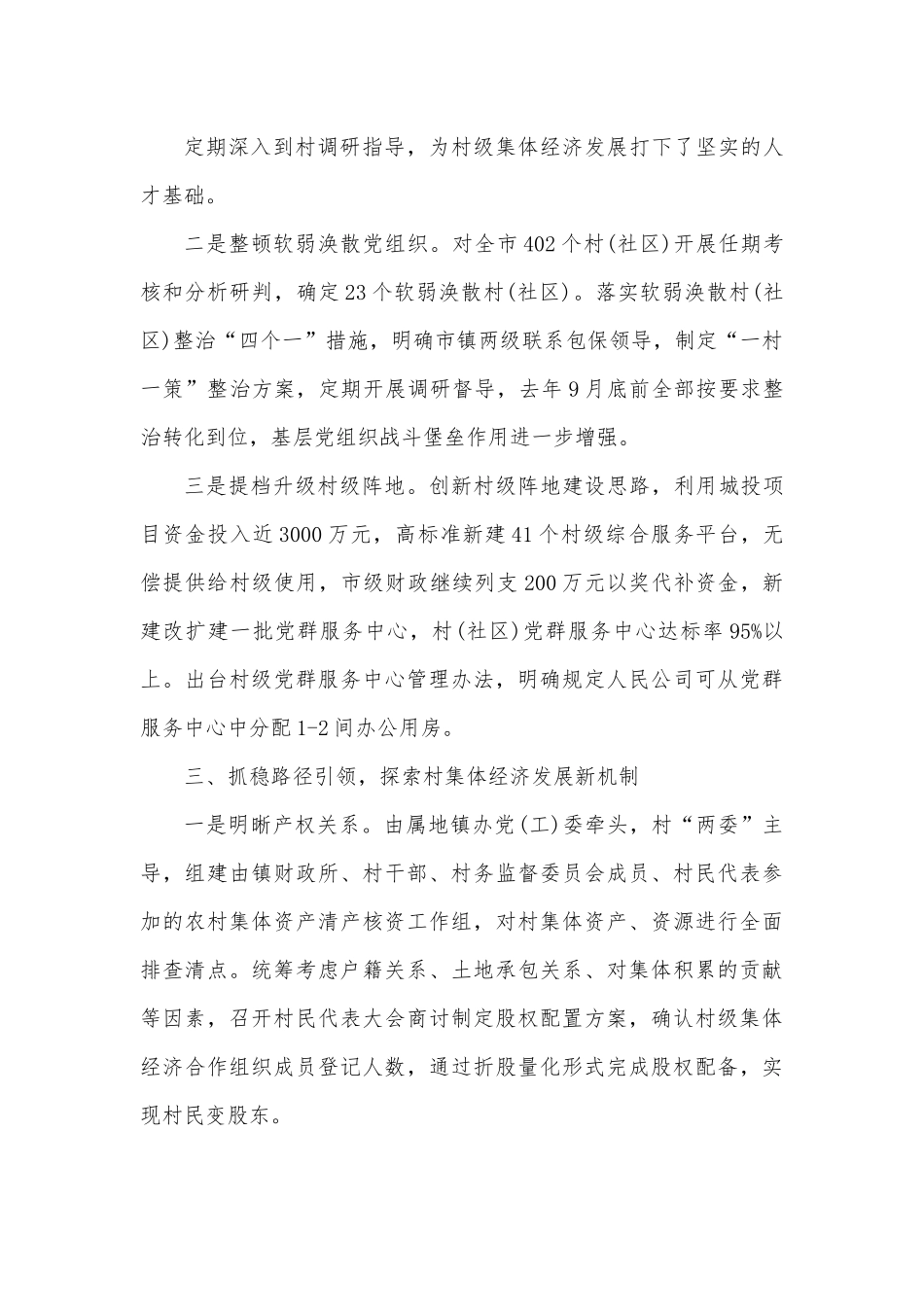 某市发展村集体经济工作经验材料.docx_第3页