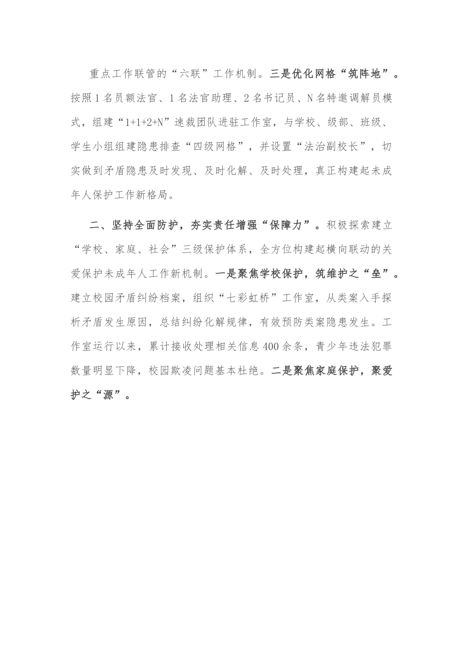 青少年权益保护典型经验材料.docx_第3页