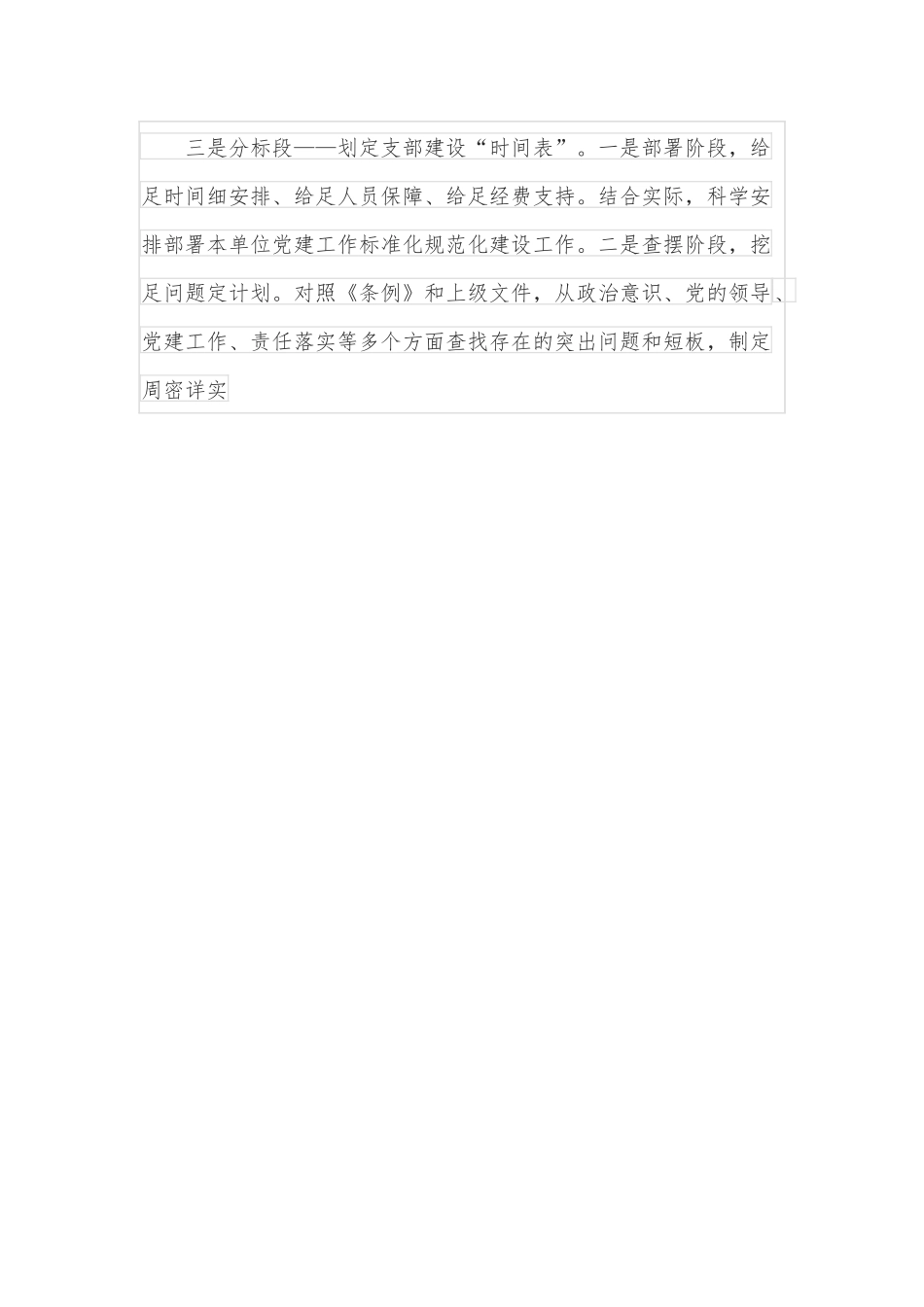 国企规范化标准化党支部创建经验交流材料.docx_第3页