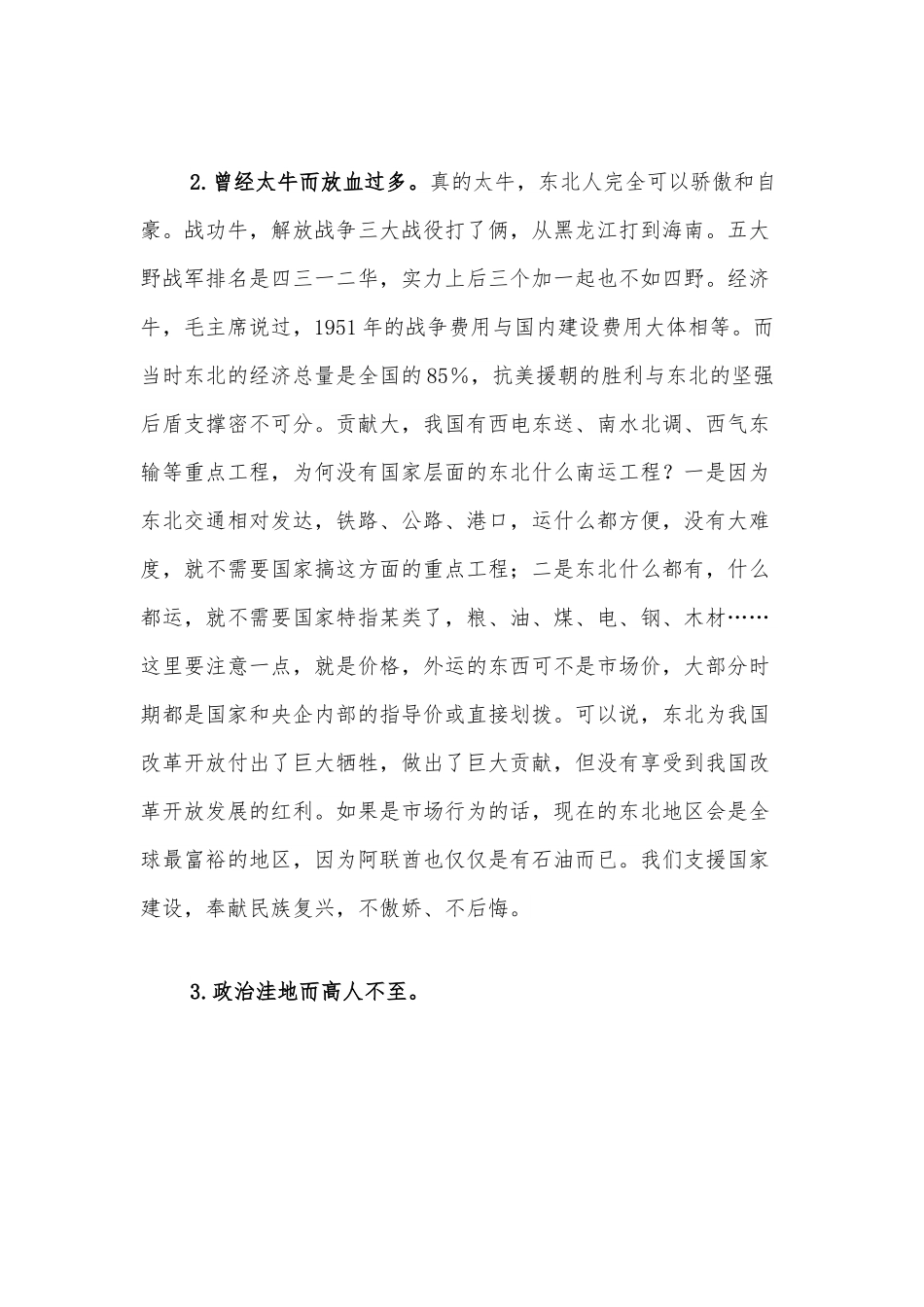 东北所谓“衰落”的根源及振兴思路.docx_第2页