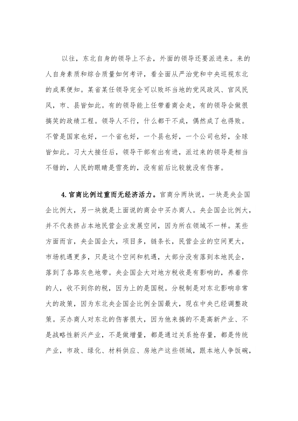 东北所谓“衰落”的根源及振兴思路.docx_第3页