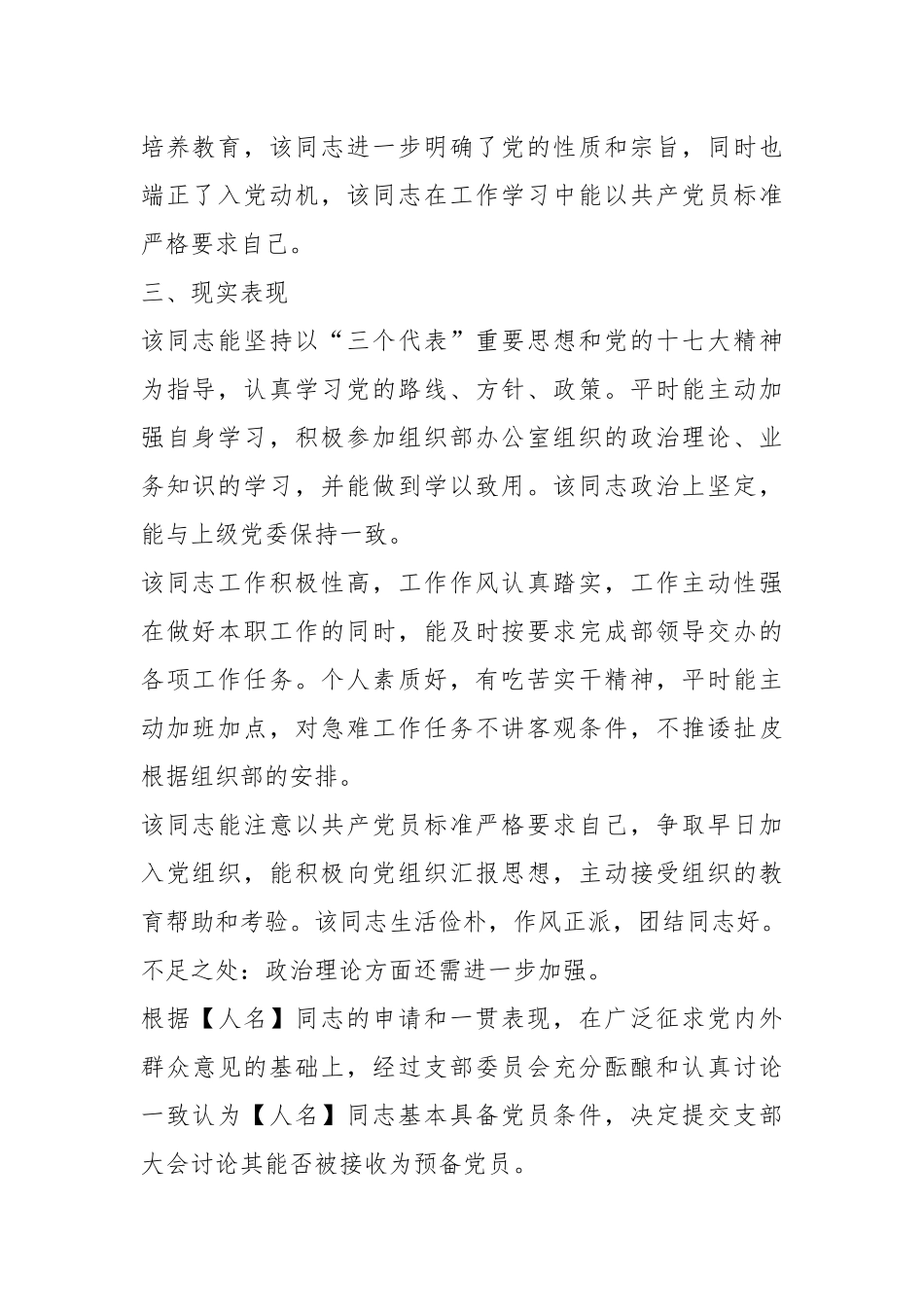 (14篇）关于入党政审材料大全.docx_第3页