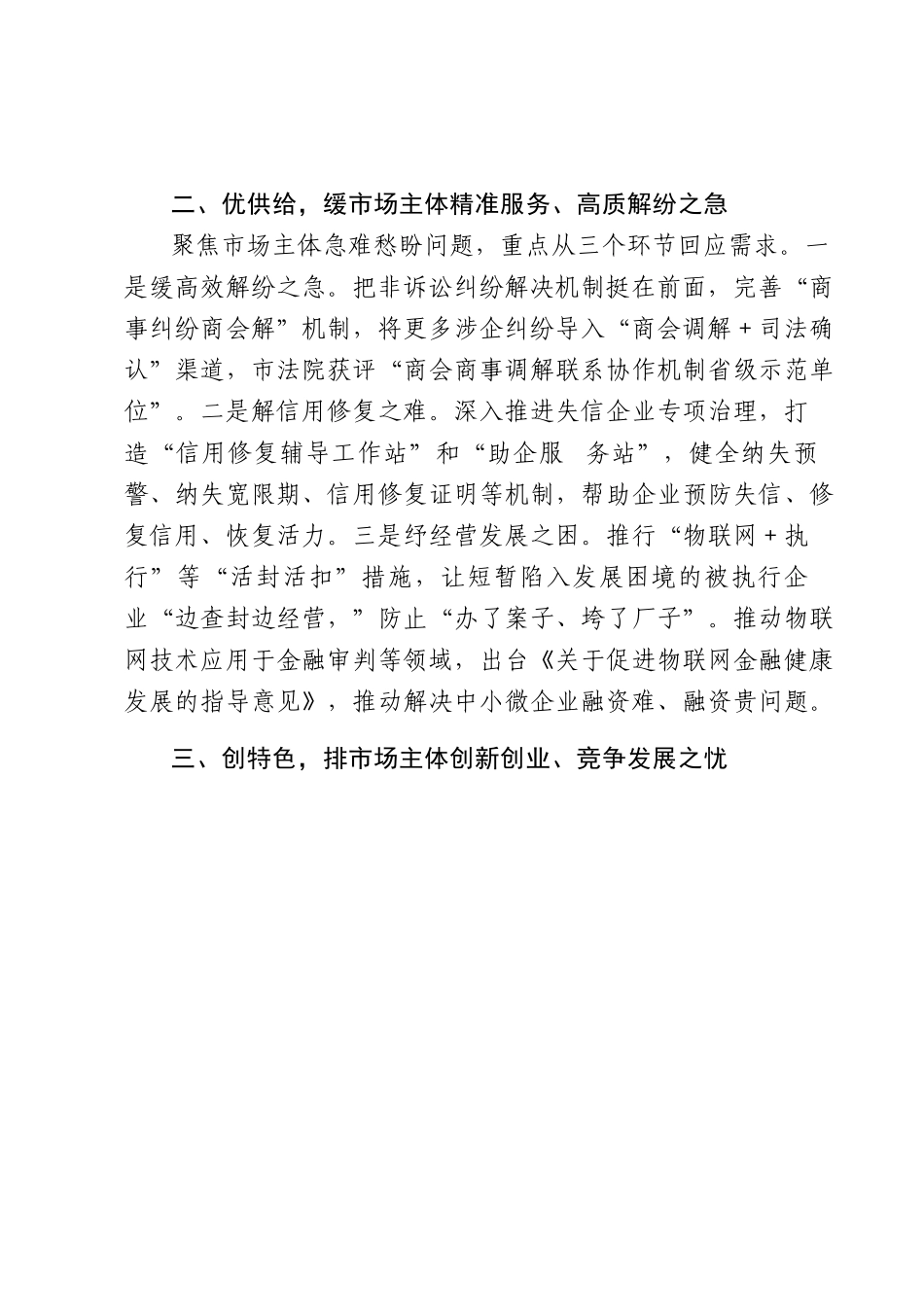市人民法院优化法治化营商环境经验材料.docx_第2页
