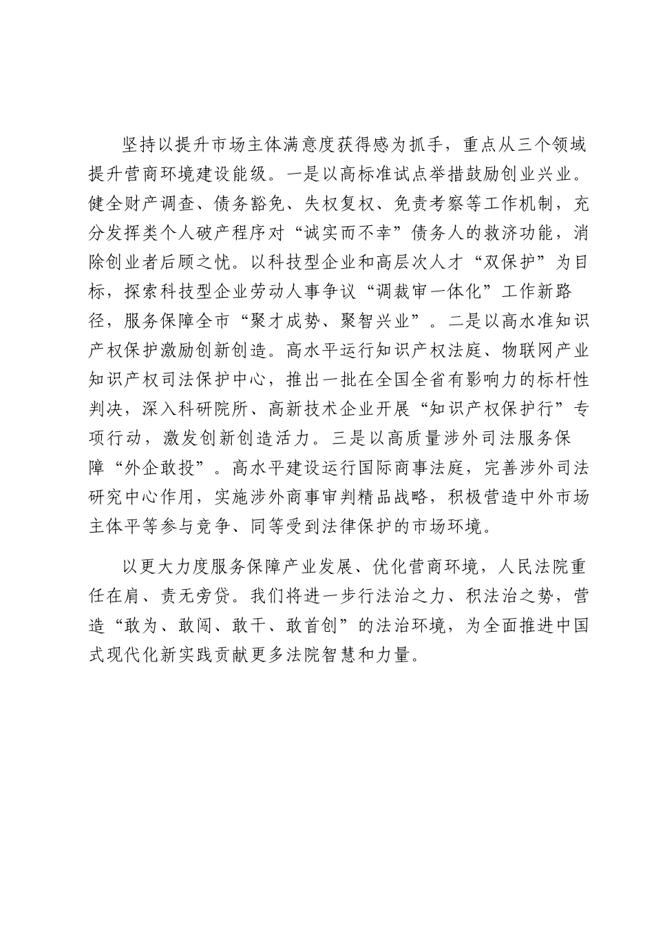 市人民法院优化法治化营商环境经验材料.docx_第3页