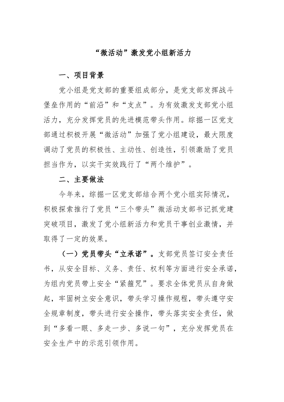 “微活动”激发党小组新活力.docx_第1页