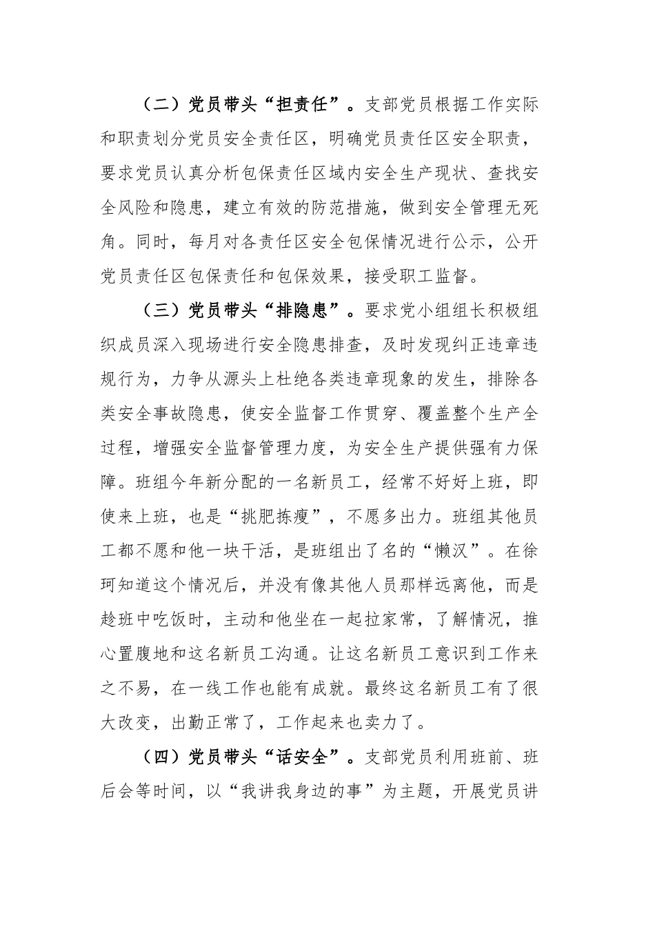 “微活动”激发党小组新活力.docx_第2页