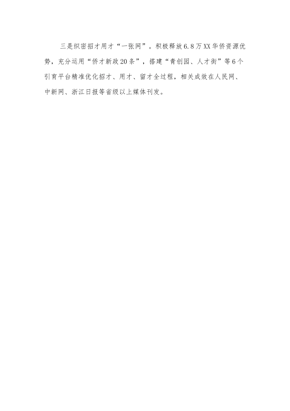 经验材料：奋力打造魅力侨乡·共富慢城.docx_第2页