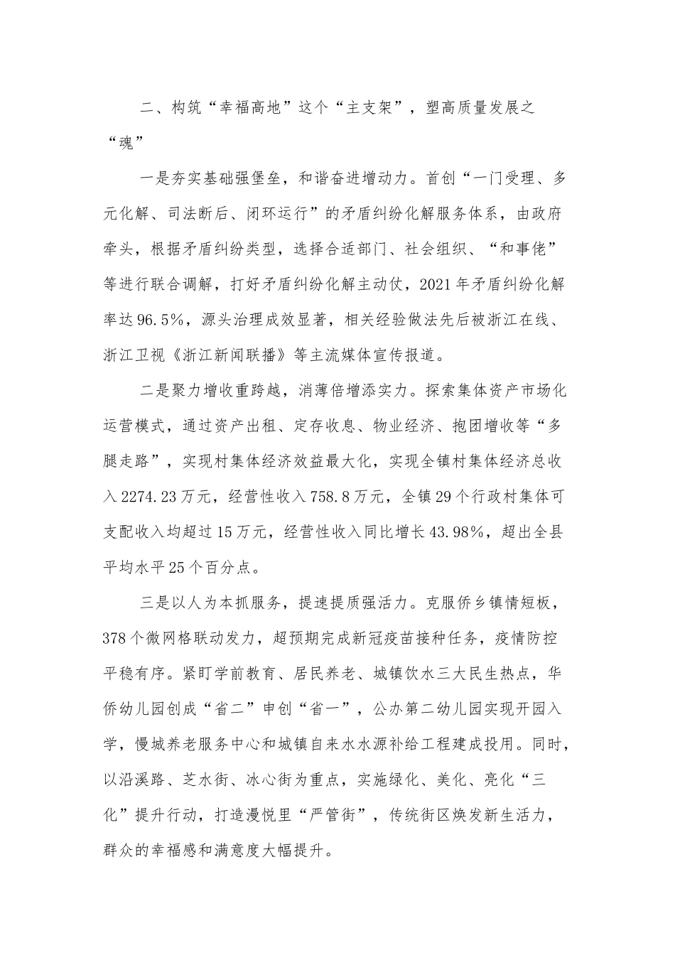 经验材料：奋力打造魅力侨乡·共富慢城.docx_第3页