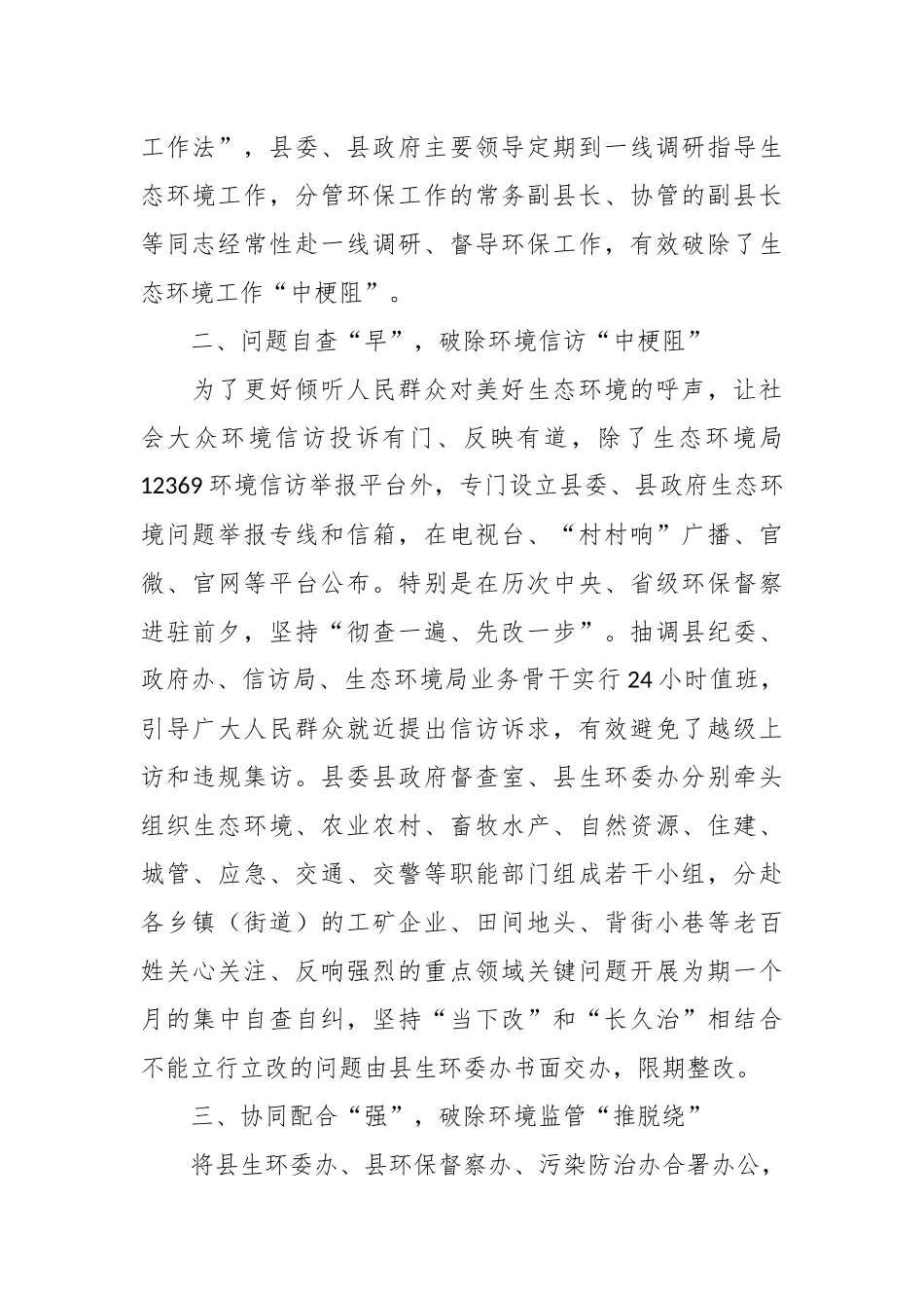 关于生态环境问题整改经验材料.docx_第3页