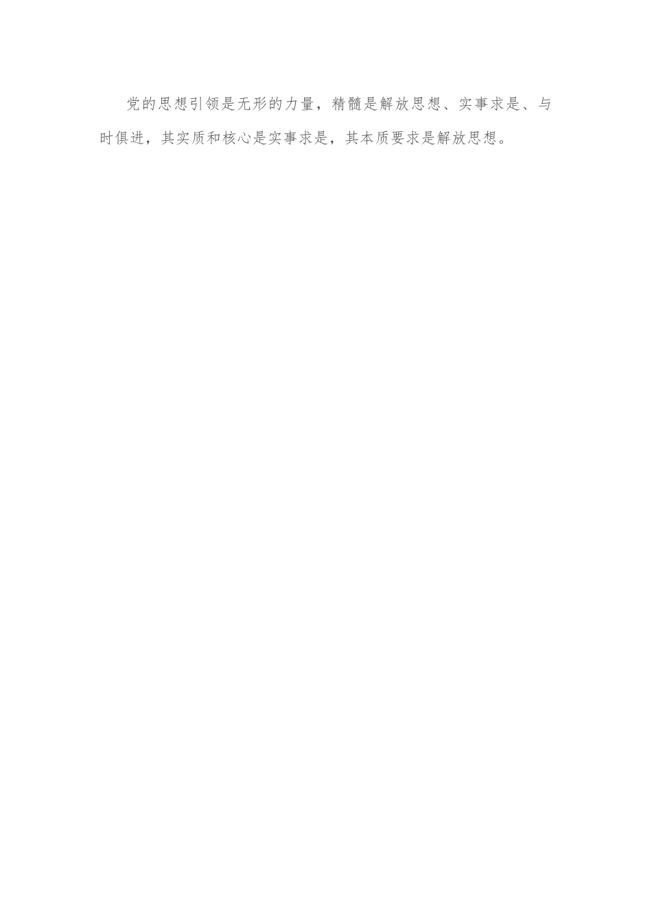 国企党建经验交流：以党的能力建设引领企业高质量发展.docx_第3页