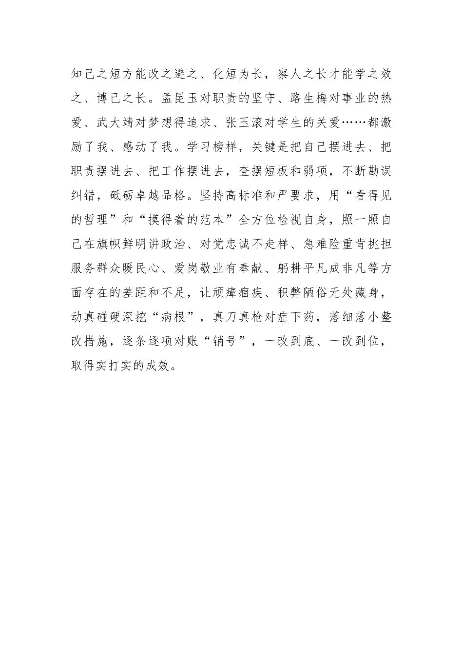 《榜样7》有感：展现新担当 实现新作为.docx_第3页