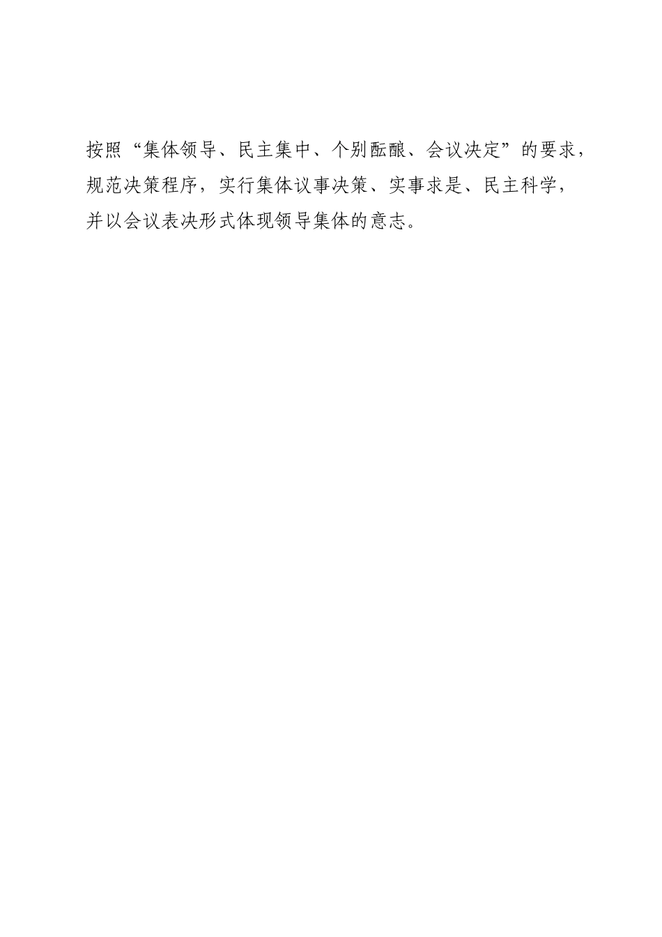【制度办法】市委组织部相关制度汇编.doc_第3页