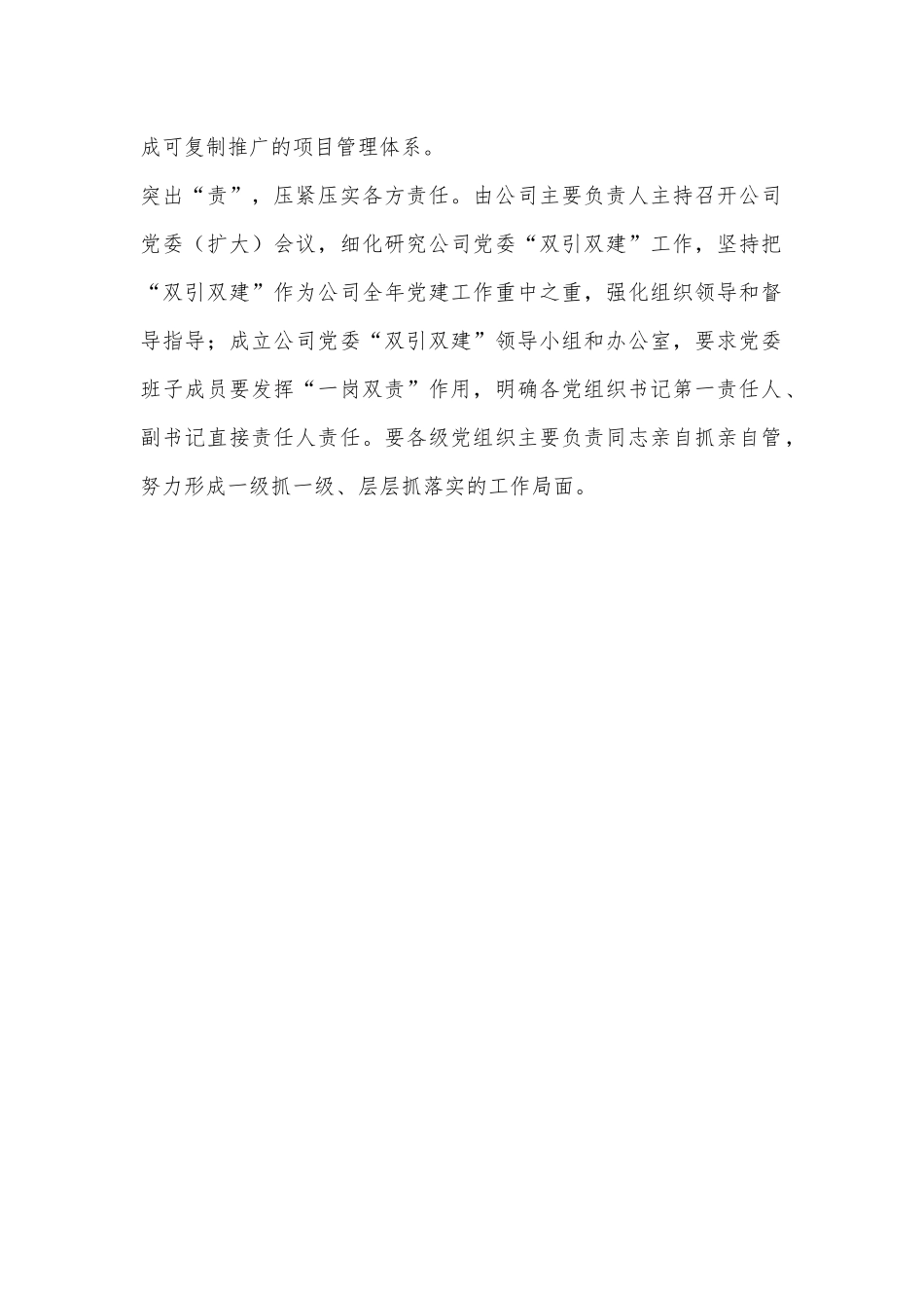 XX公司党委“五个突出”深化推进“双引双建”工作.docx_第3页