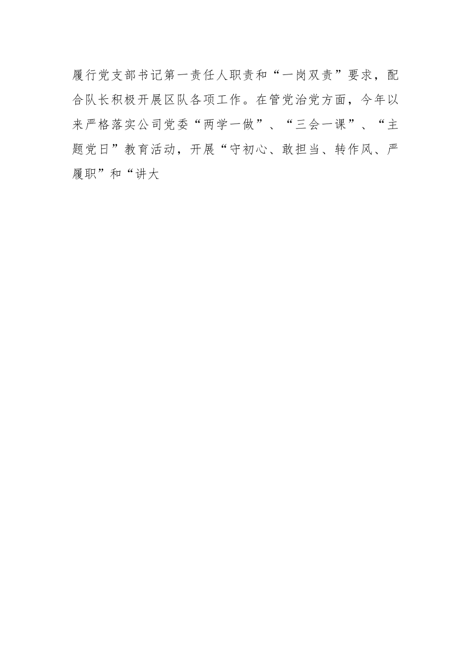 XX基层党建突破项目：以“三做”提升“三力”激发基层党建工作活力.docx_第2页