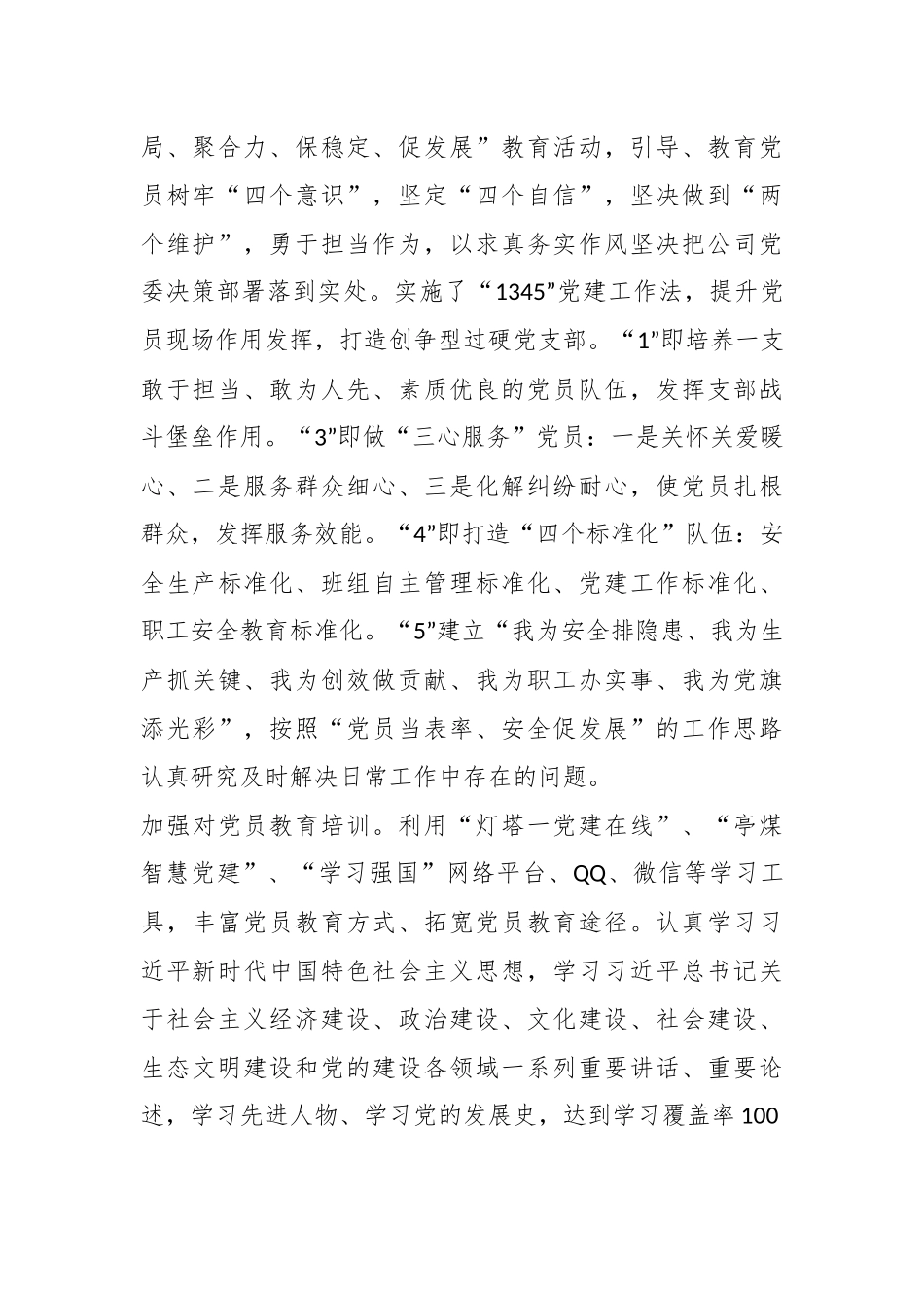 XX基层党建突破项目：以“三做”提升“三力”激发基层党建工作活力.docx_第3页