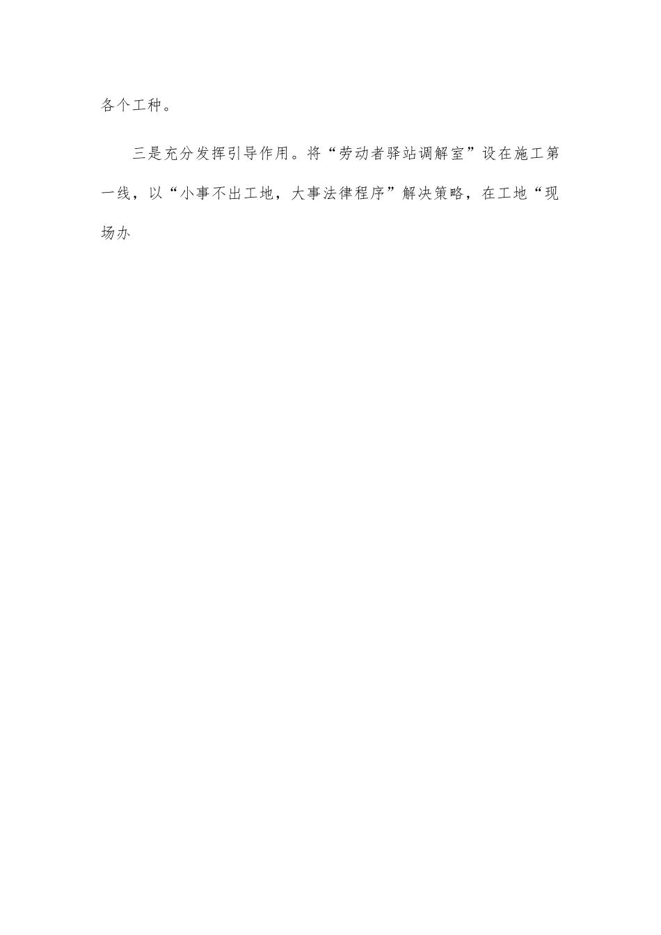 工会职工维权经验交流材料.docx_第2页