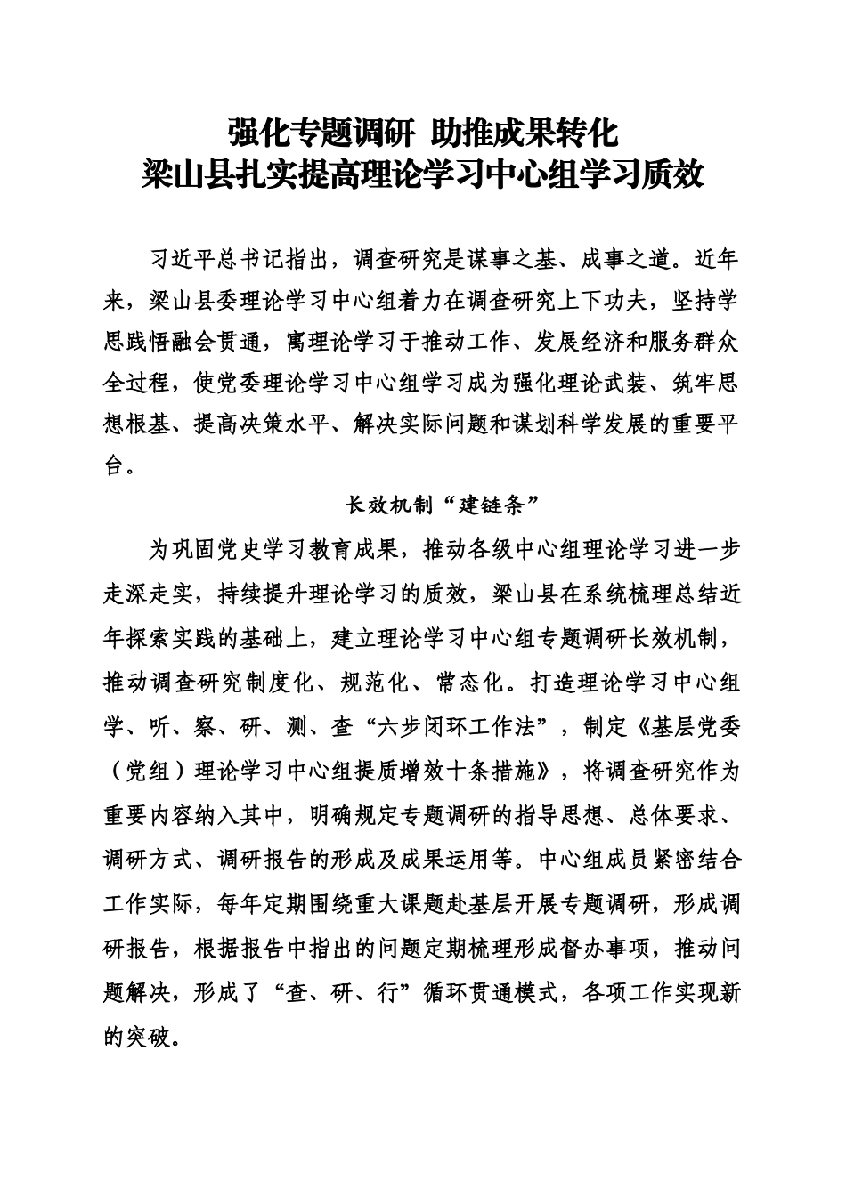 强化专题调研  助推成果转化.docx_第1页