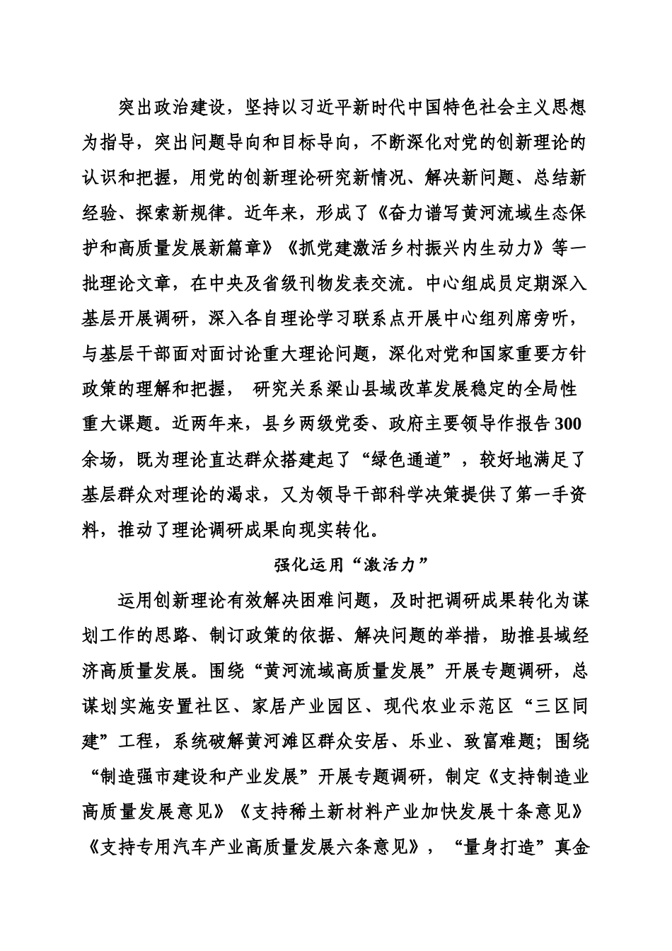 强化专题调研  助推成果转化.docx_第3页