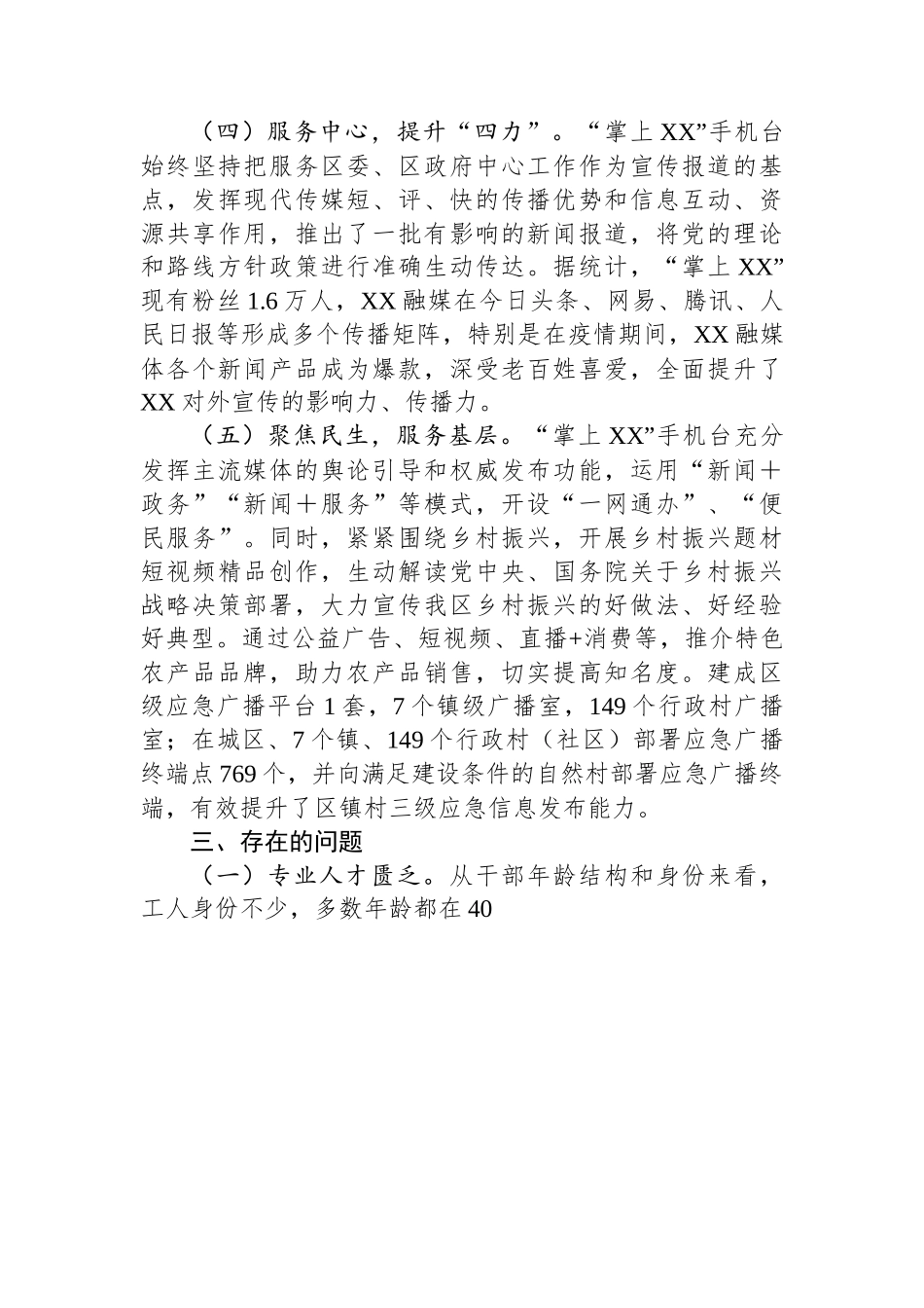 区融媒体发展创新与实践经验材料：抓融合+重品牌+强服务+全面构建新时代融媒体传播新格局.docx_第3页
