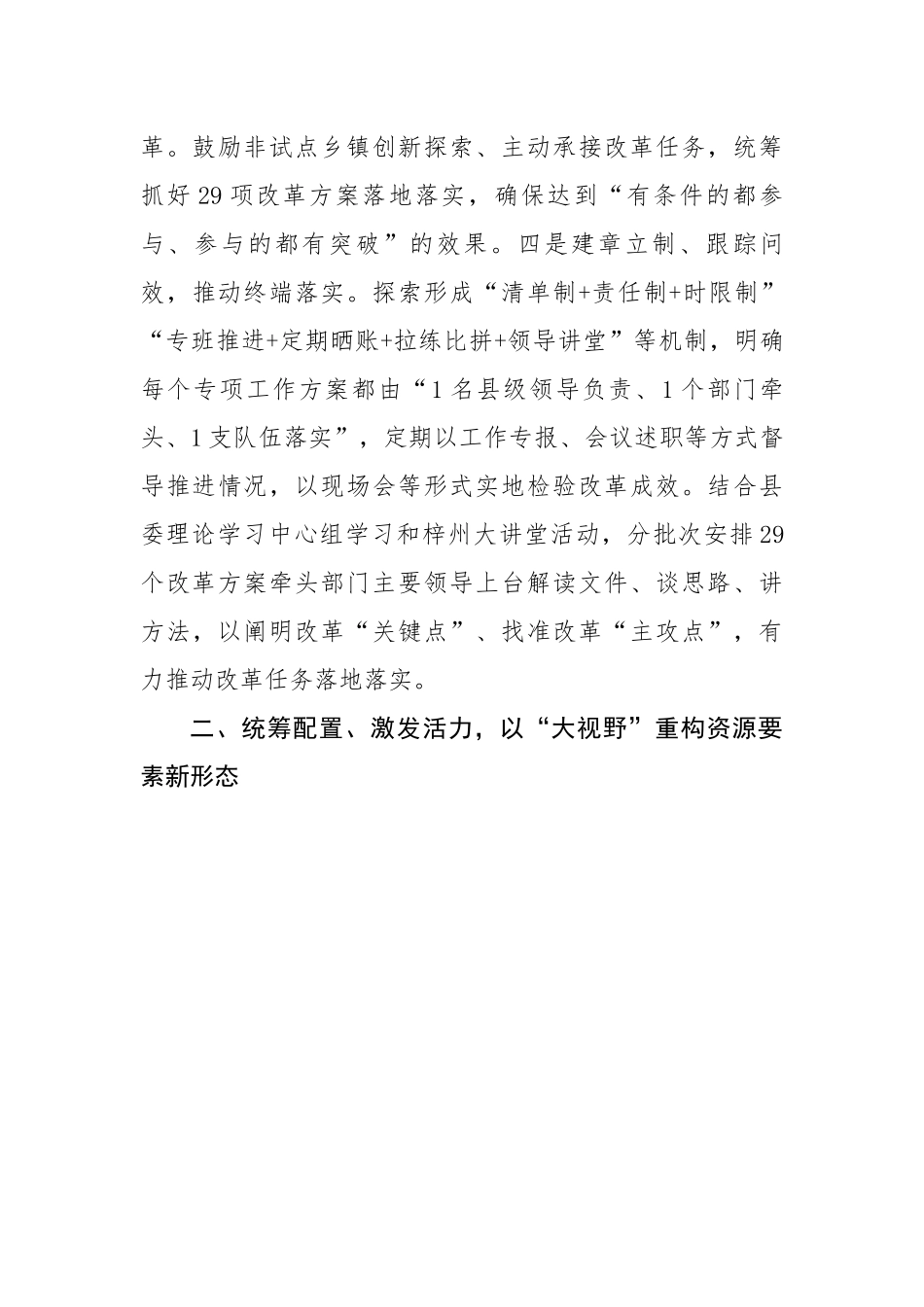 县推动两项改革“后半篇”文章经验做法.docx_第3页