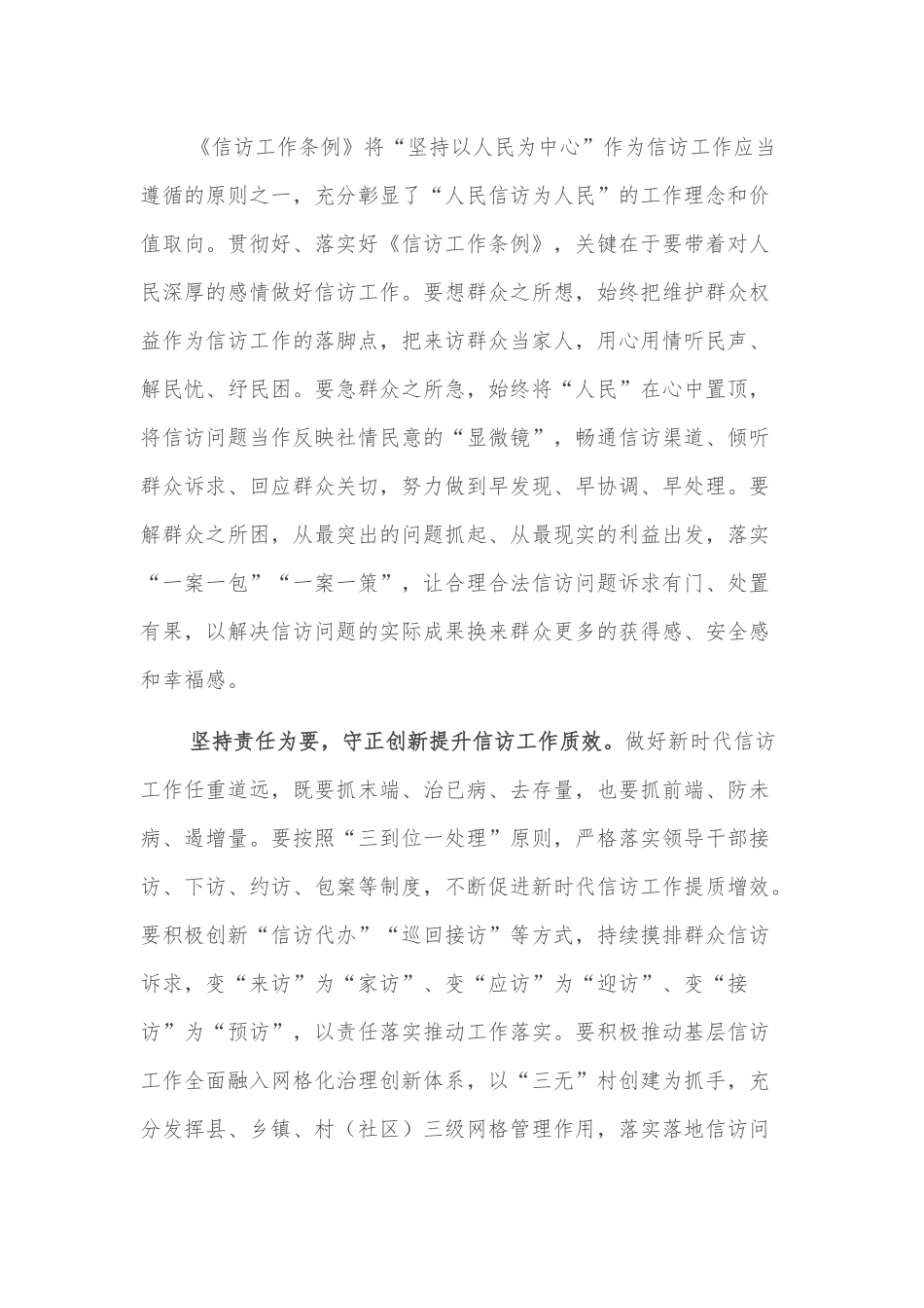 经验材料：常怀为民之心恪守为政之责以实干担当答好新时代“信访工作”考卷.docx_第2页
