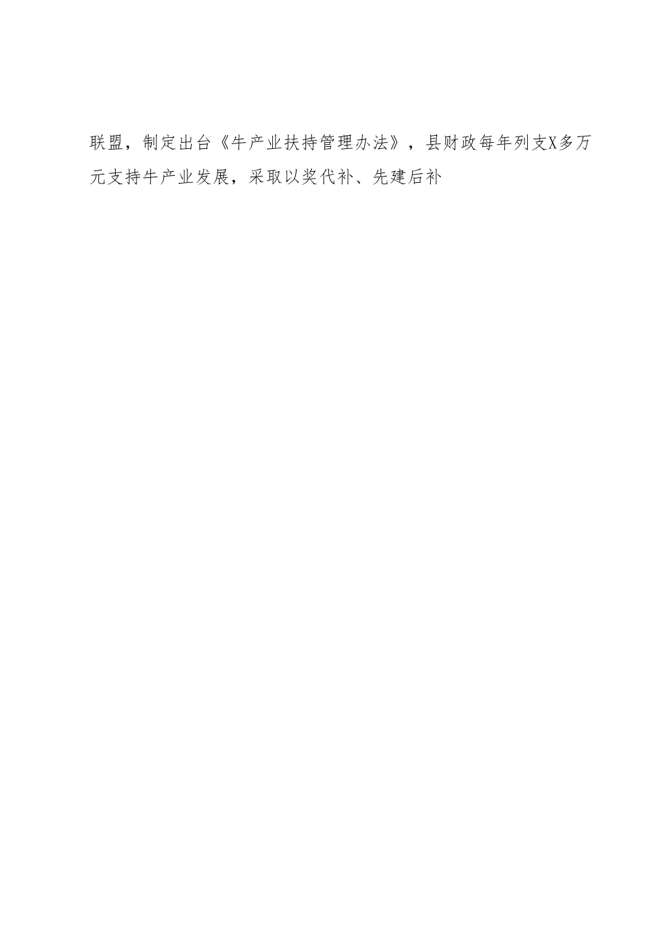 交流材料：推动牛产业全链条高质量发展.docx_第2页