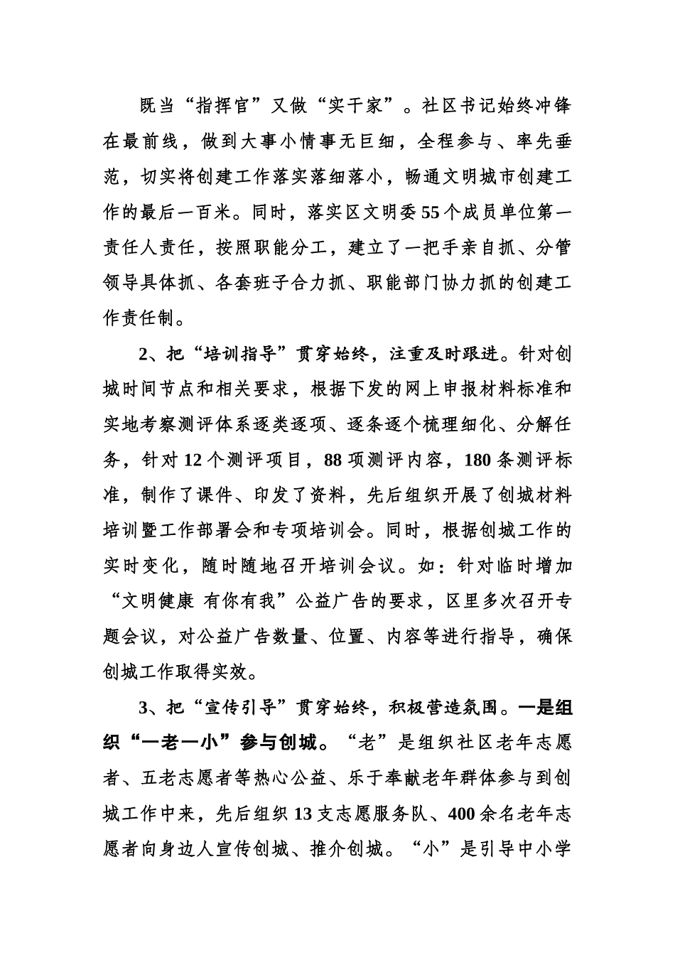 XX区下足“四字”功 巩固深化文明城市创建常态长效成果.docx_第3页