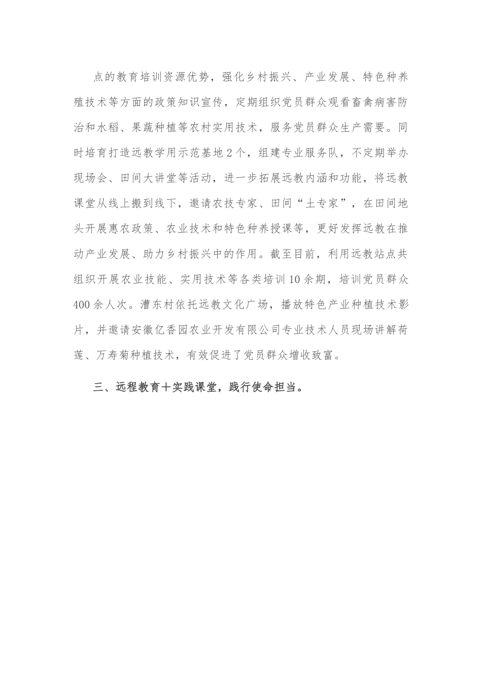 党员远程教育工作经验交流材料.docx_第3页