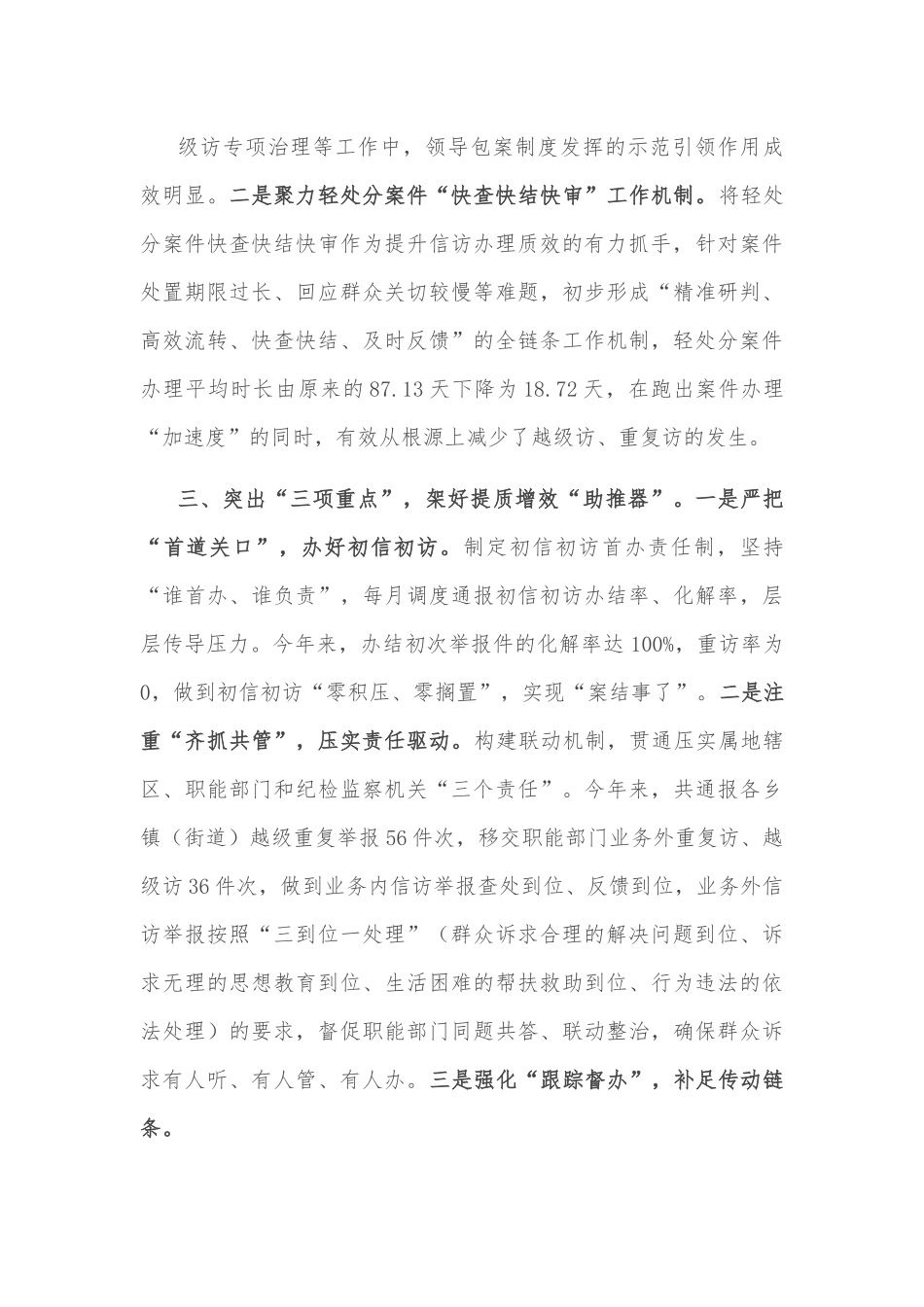 纪检监察信访工作经验交流材料.docx_第3页