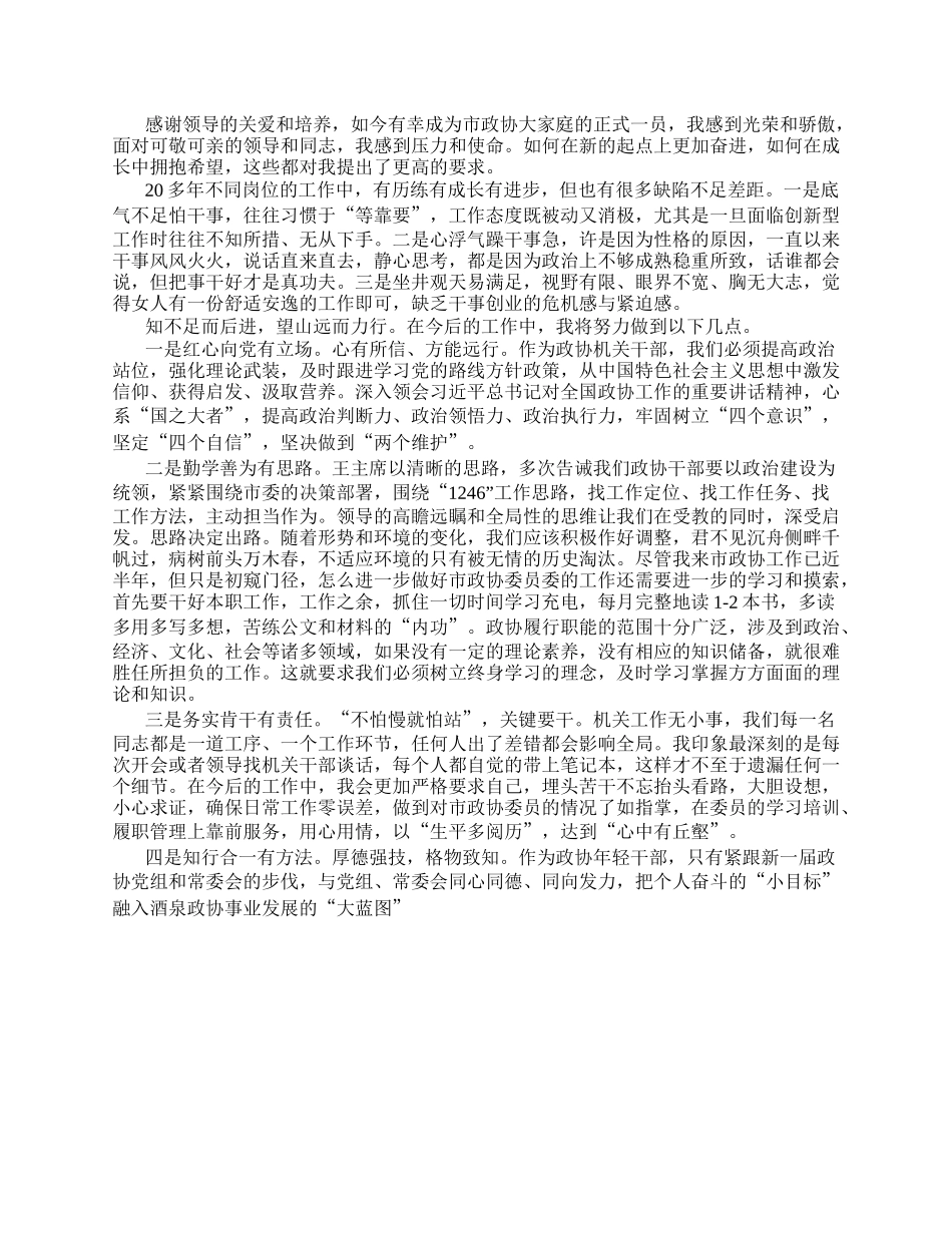 市政协年青干部座谈会发言汇编（3篇）.docx_第3页