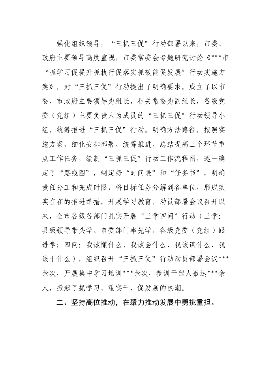 市“三抓三促”行动阶段性工作主要做法.docx_第2页
