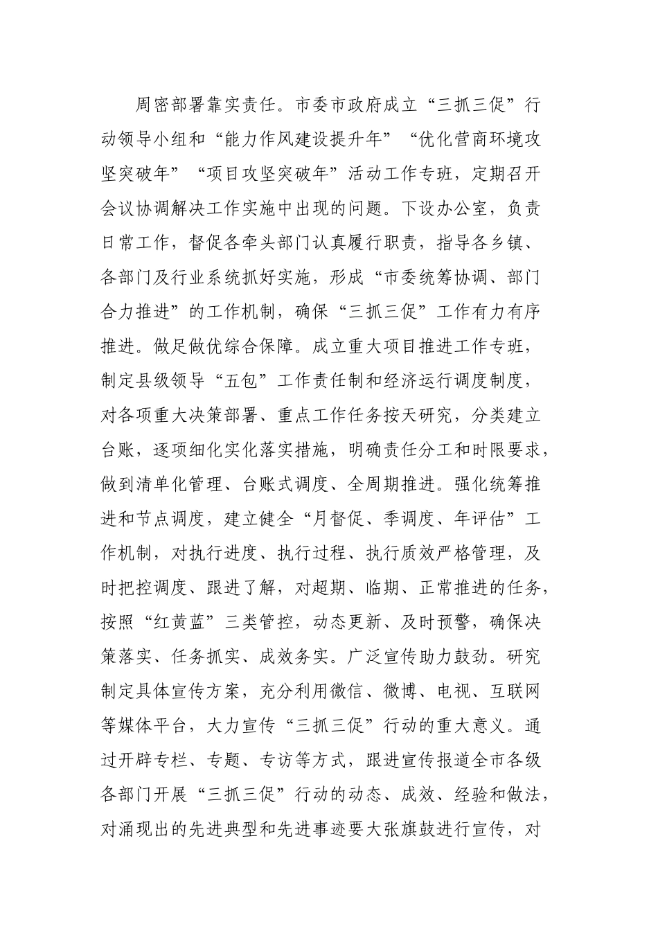 市“三抓三促”行动阶段性工作主要做法.docx_第3页
