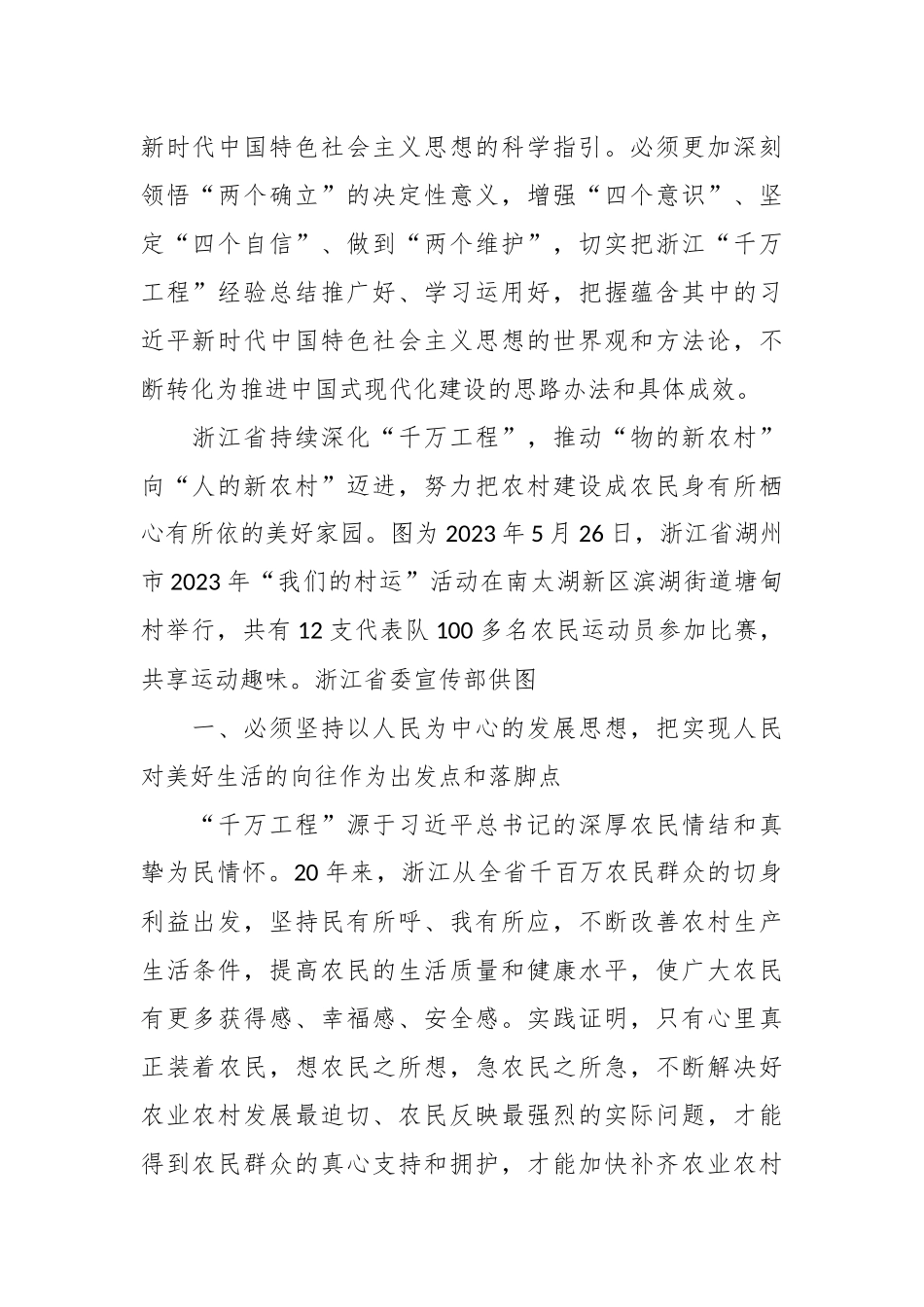 （10篇）关于对千万工程经验理论文章材料汇编.docx_第3页