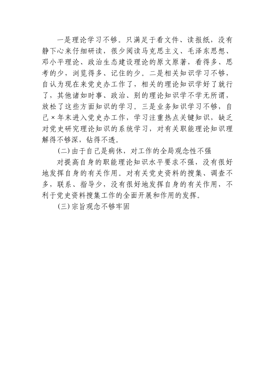 (10篇)政治生态建设相关材料汇编.doc_第2页
