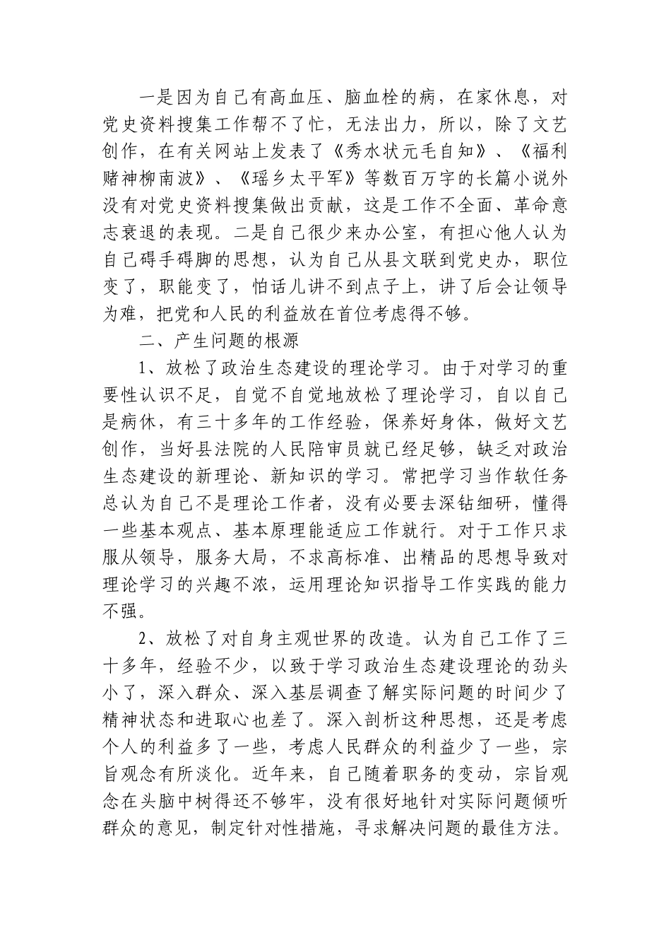 (10篇)政治生态建设相关材料汇编.doc_第3页