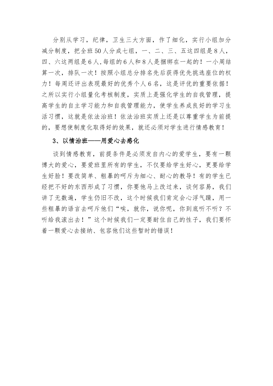 优秀班主任经验交流稿.docx_第2页