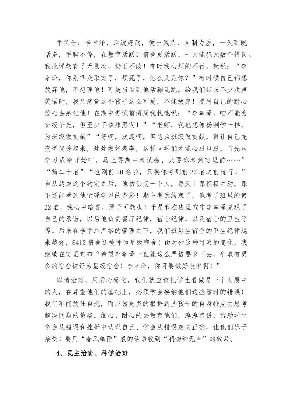 优秀班主任经验交流稿.docx_第3页