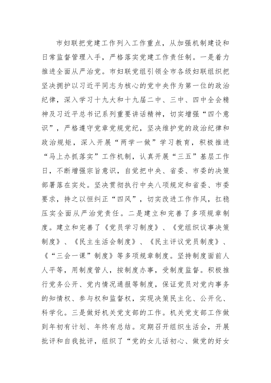 市妇联党建工作经验交流发言材料范文.docx_第2页