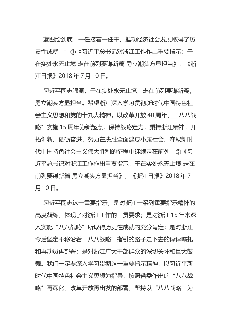 【讲义文稿】关于“八八战略”再深化的几个问题.docx_第3页