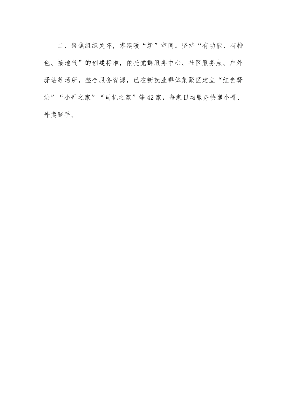 新业态新就业群体党建工作经验材料.docx_第2页
