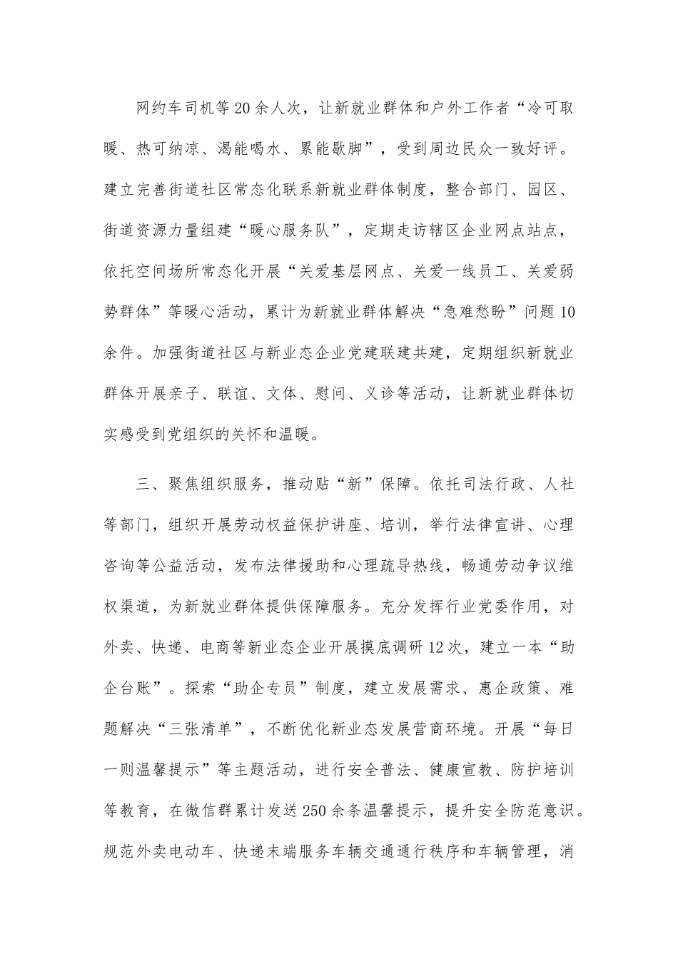 新业态新就业群体党建工作经验材料.docx_第3页