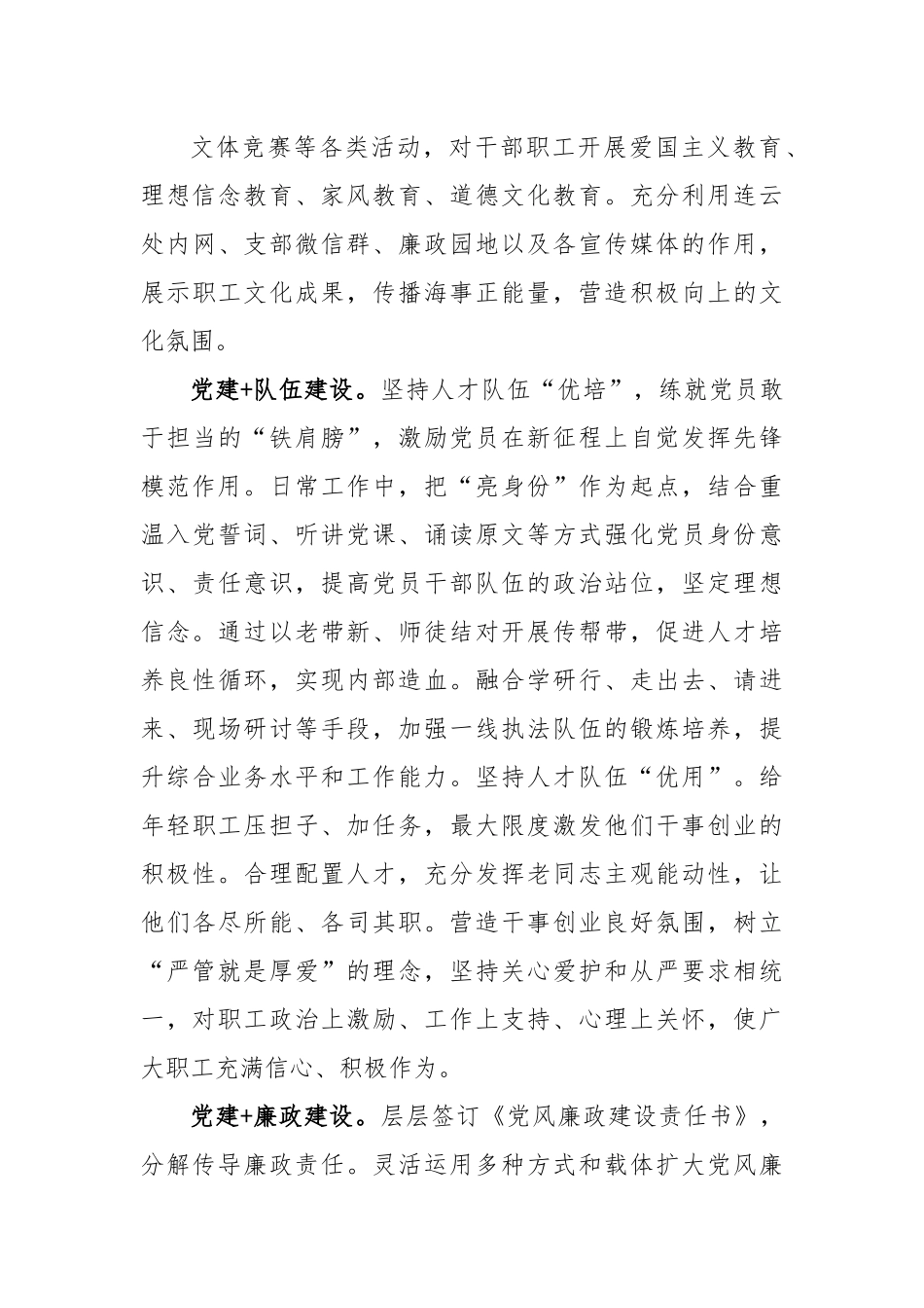“党建+”工作模式推动党建与中心工作融合发展.docx_第3页