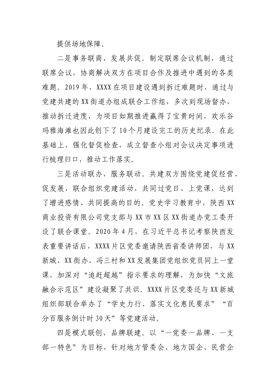 企业基层党组织党建共建经验材料.docx_第3页