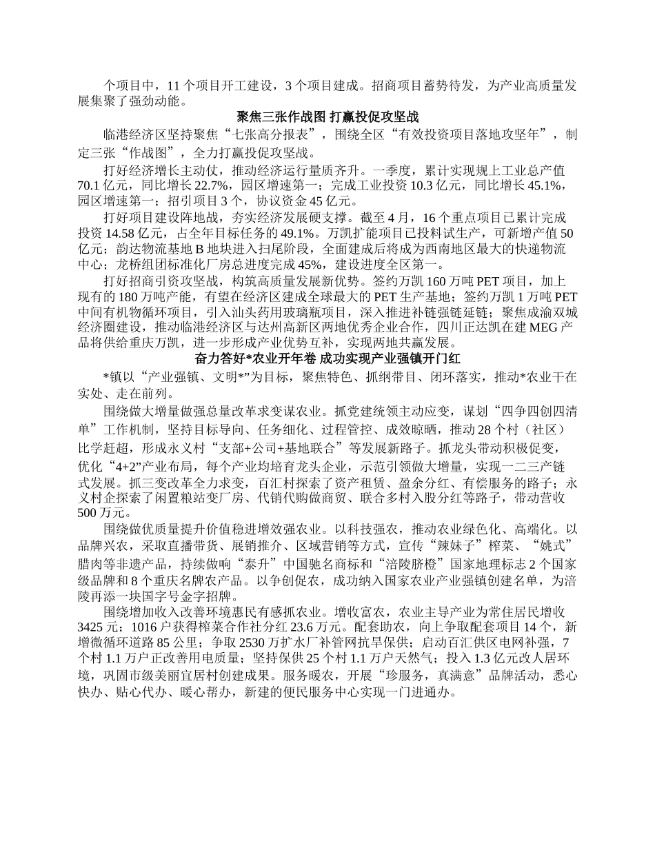 乡镇街道党（工）委书记和部门一把手例会暨季度工作会交流发言汇编（10篇）.docx_第2页