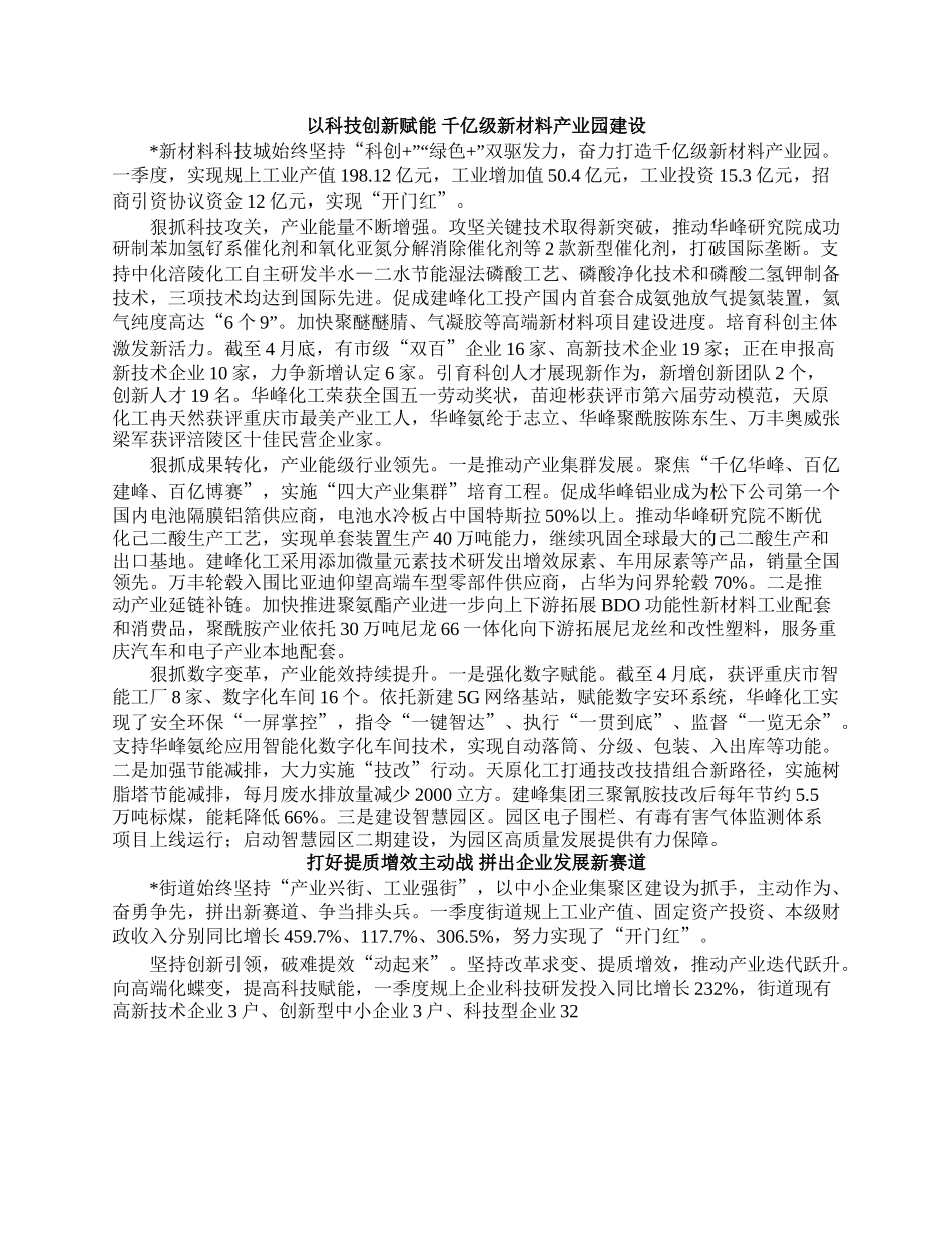 乡镇街道党（工）委书记和部门一把手例会暨季度工作会交流发言汇编（10篇）.docx_第3页