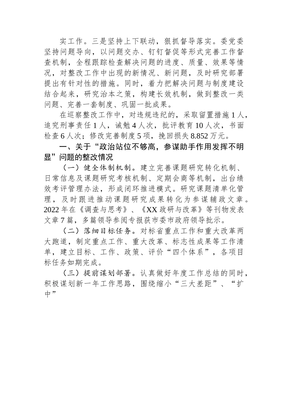 X市发展和改革委员会关于巡察整改进展情况的通报.docx_第2页