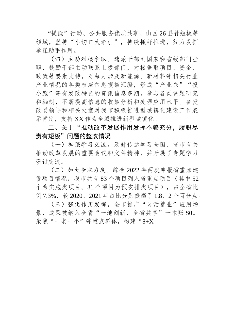 X市发展和改革委员会关于巡察整改进展情况的通报.docx_第3页