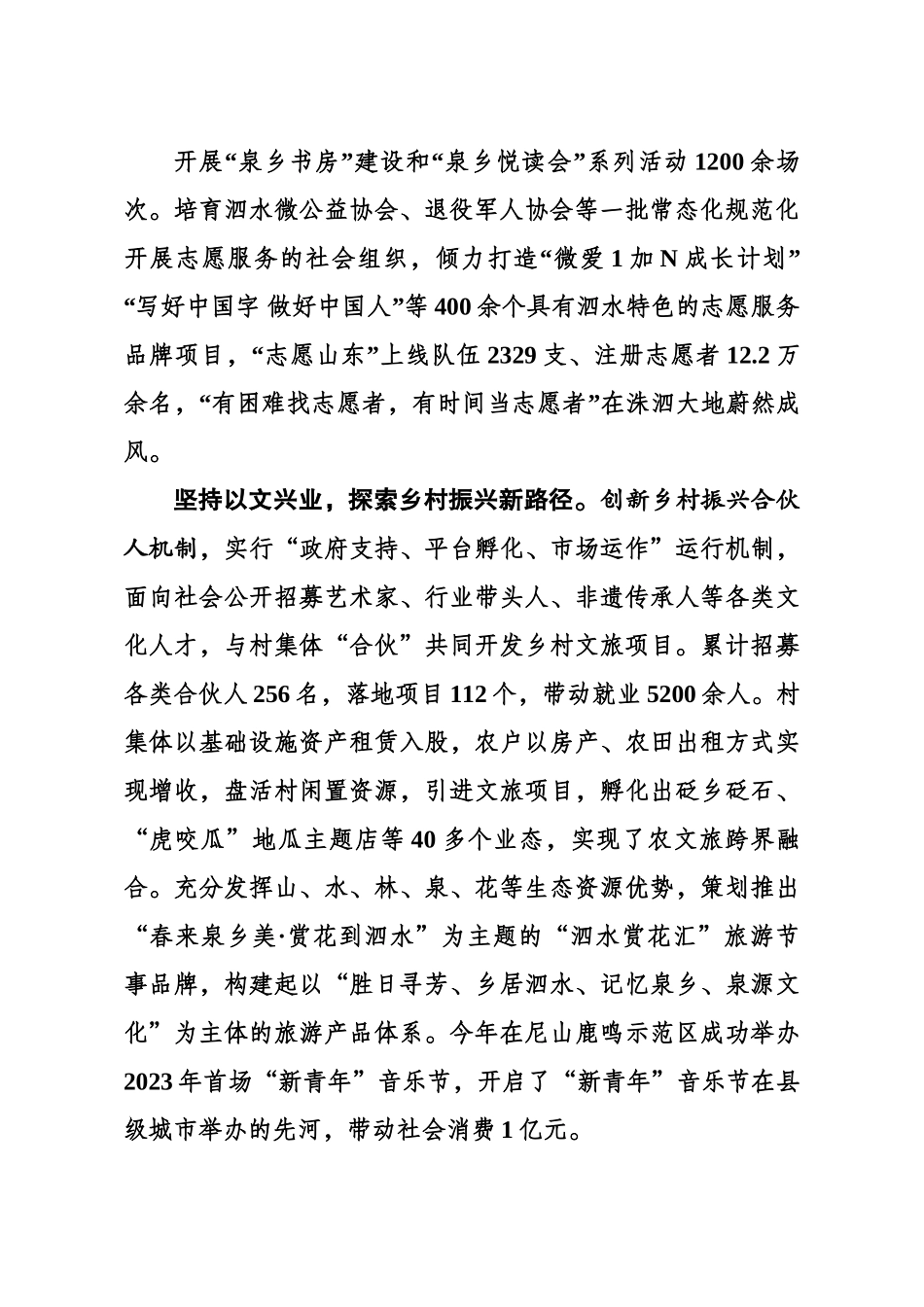济宁市泗水县厚植文化根基丰润乡村振兴沃土(1).doc_第3页