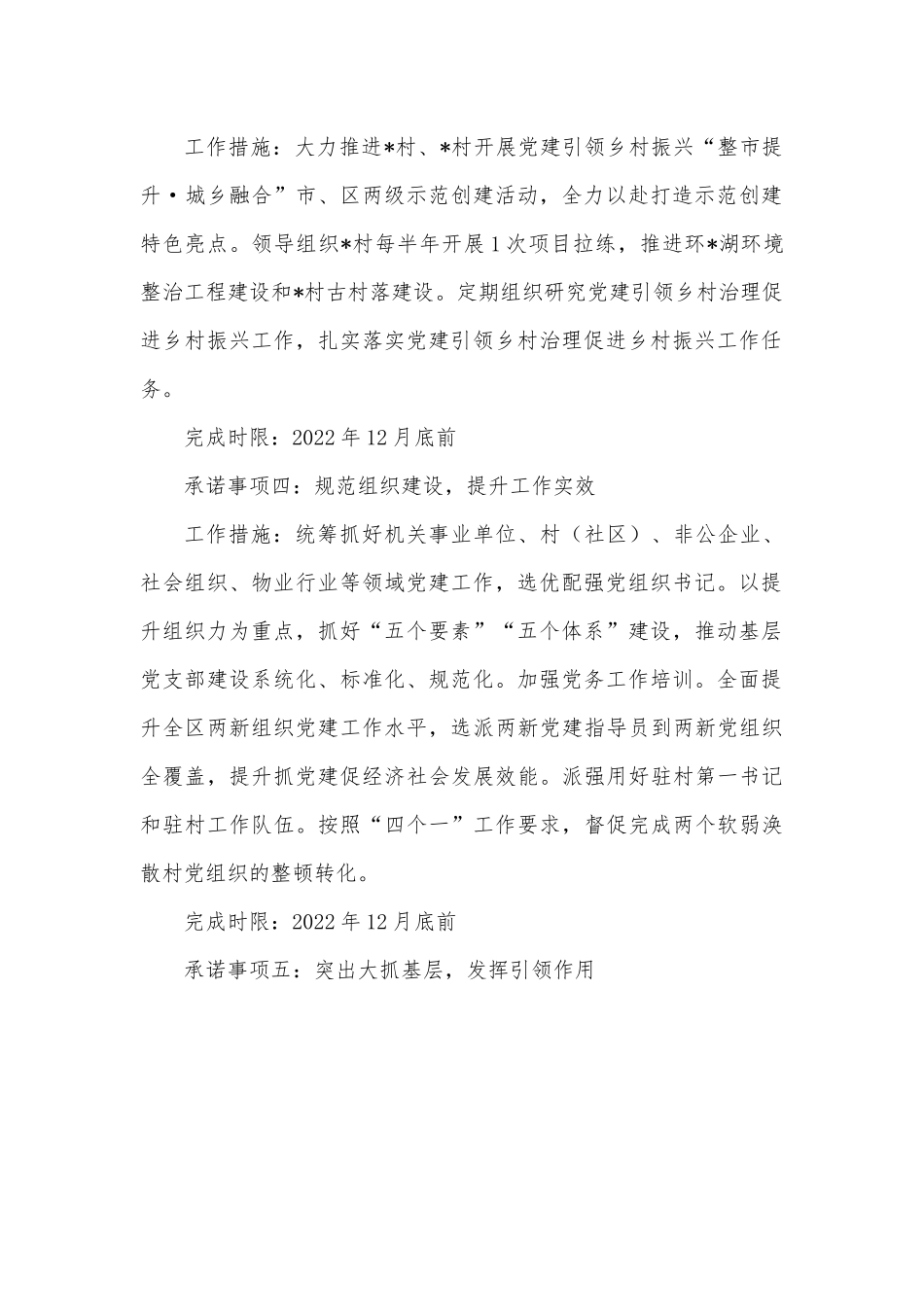 2022年度书记抓基层党建工作承诺书.docx_第2页