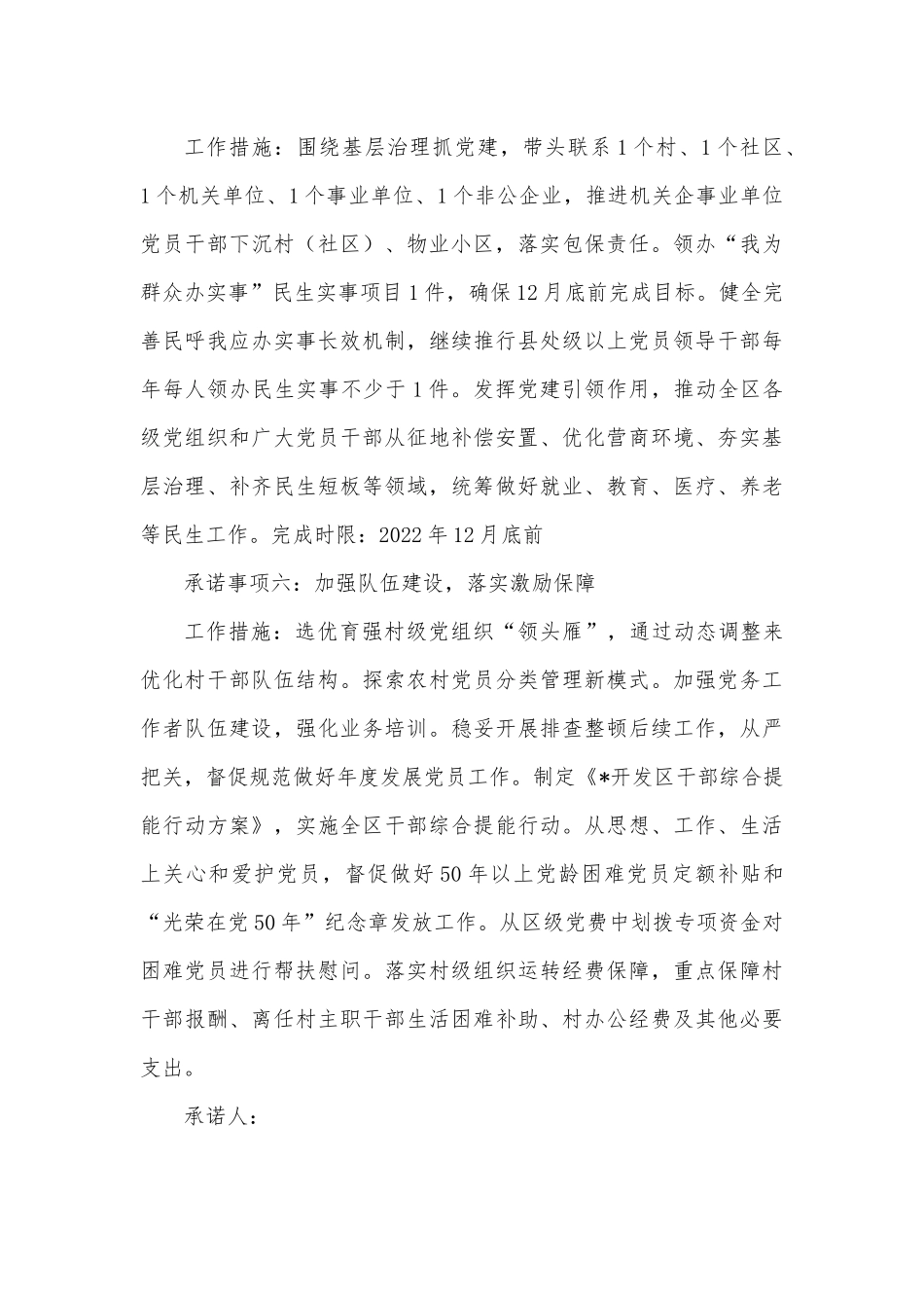 2022年度书记抓基层党建工作承诺书.docx_第3页